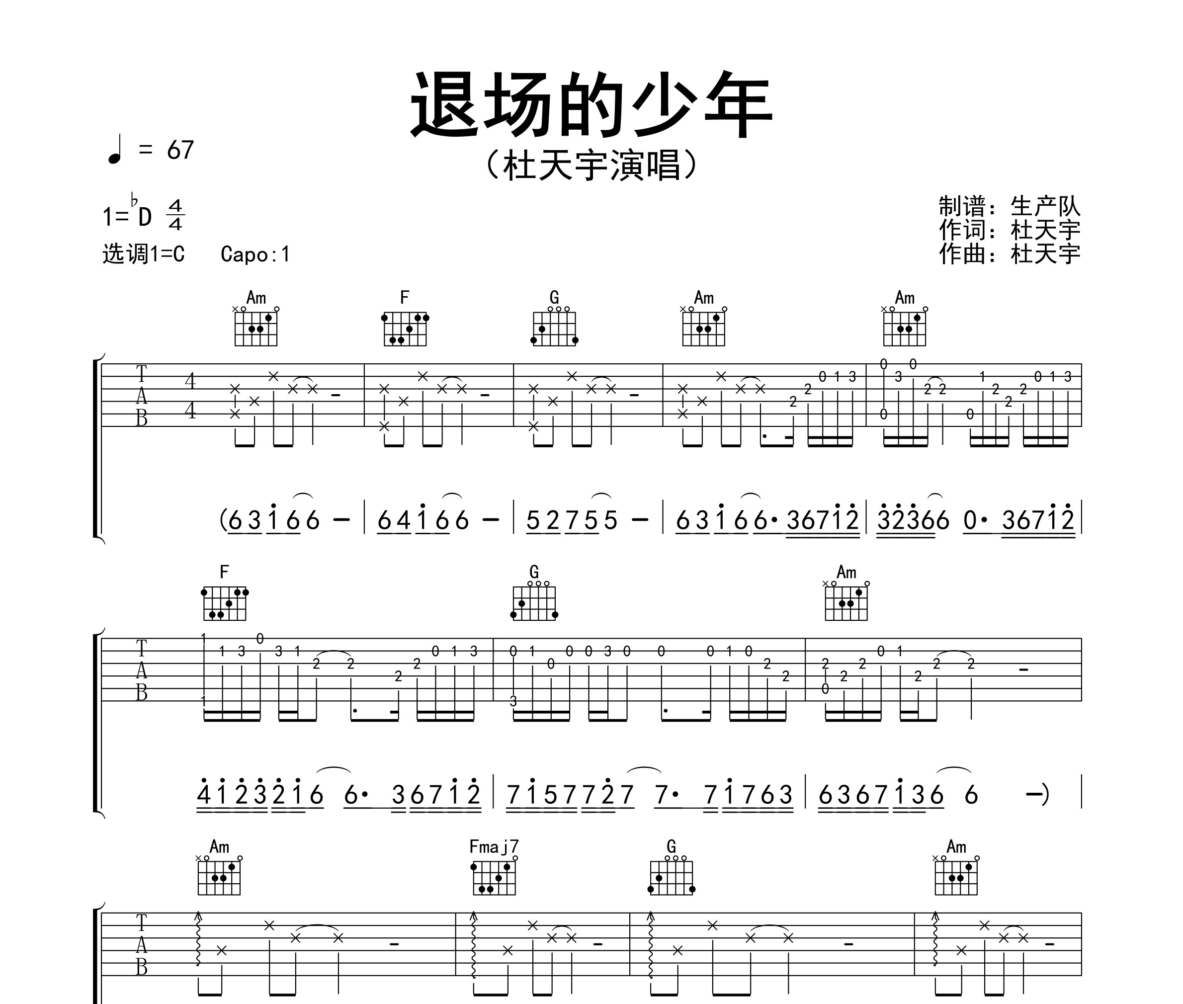 退场的少年吉他谱