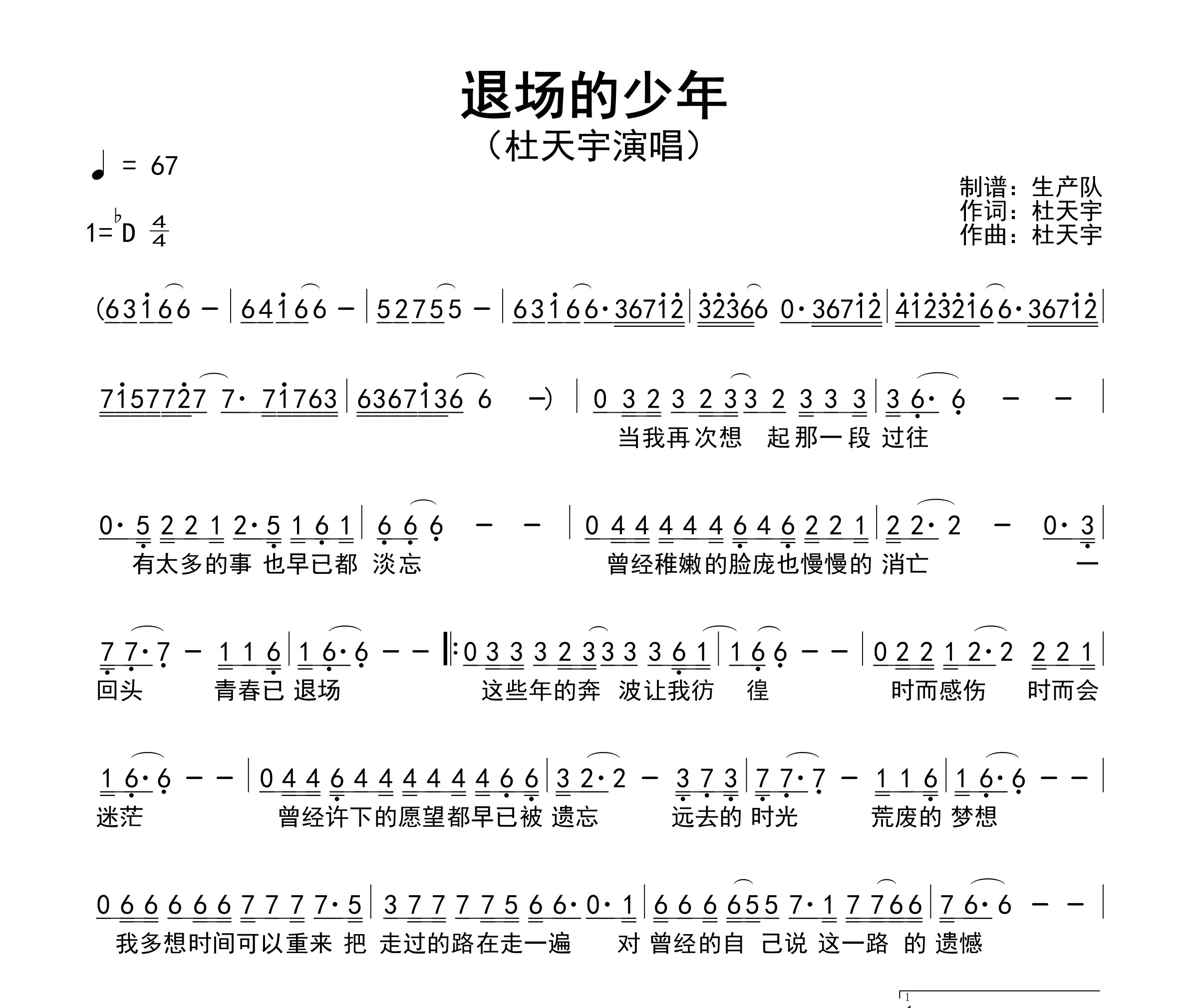 退场的少年简谱
