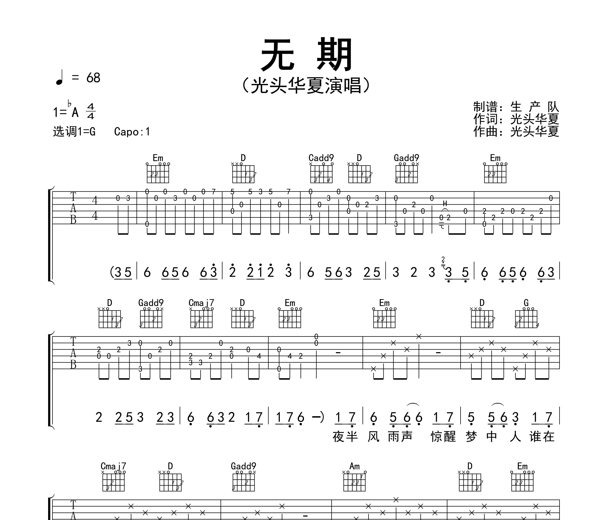 无期吉他谱