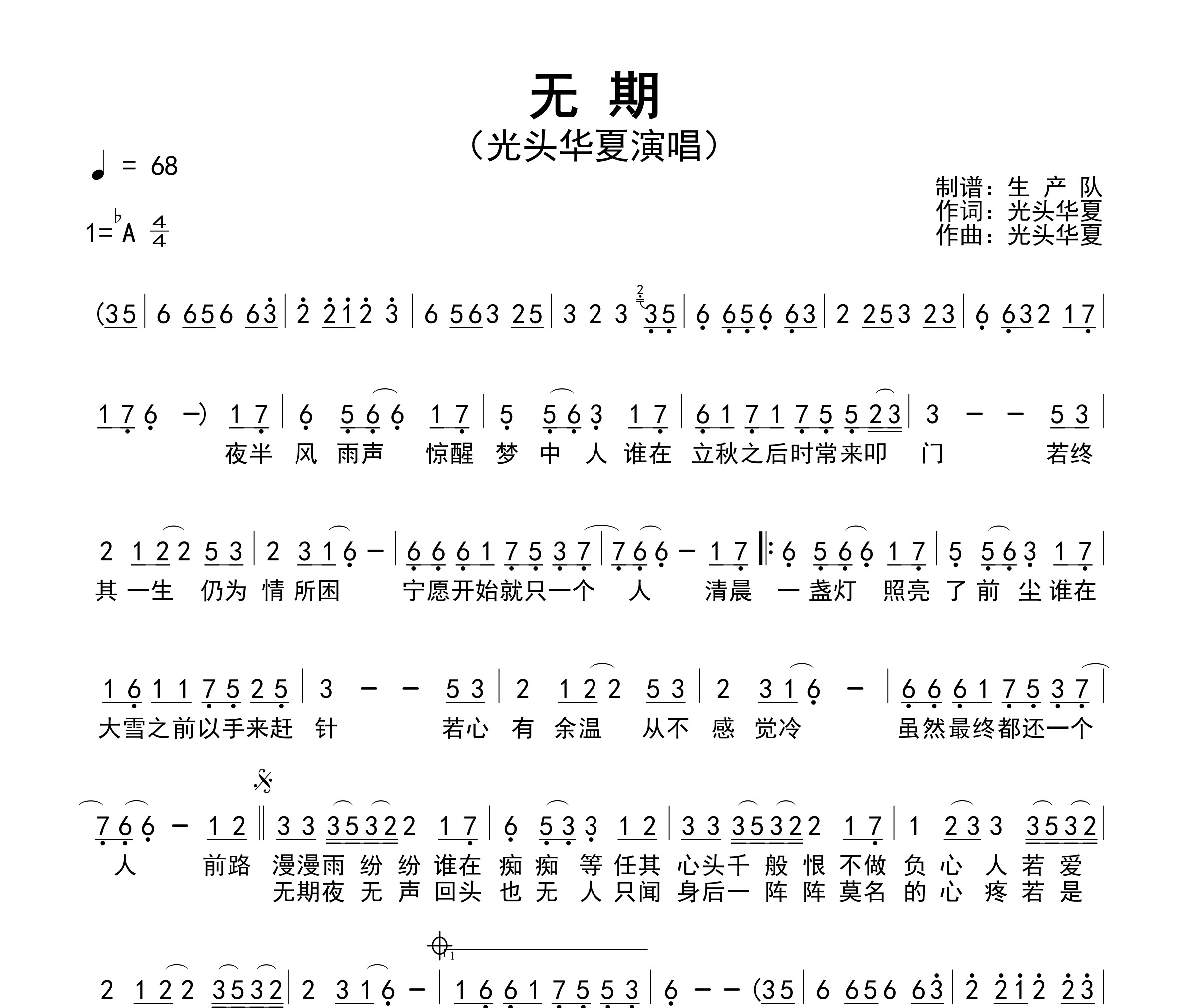 无期简谱