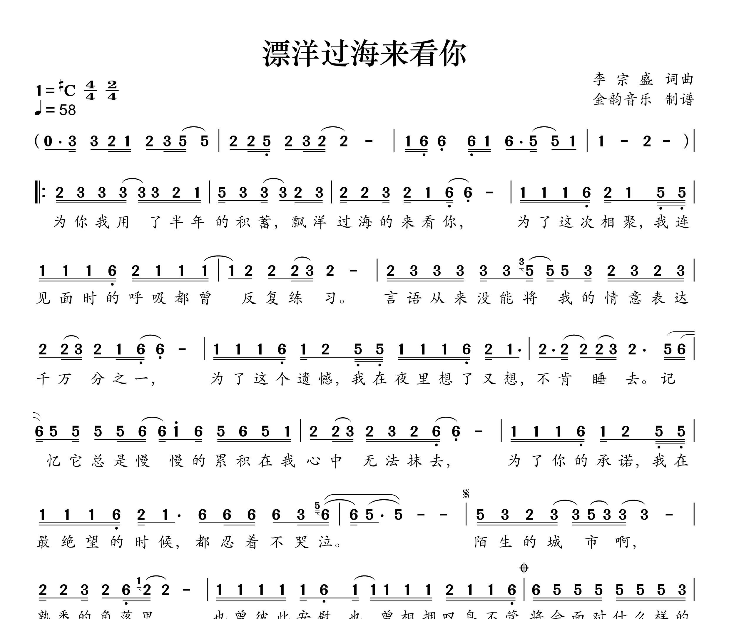 漂洋过海来看你简谱