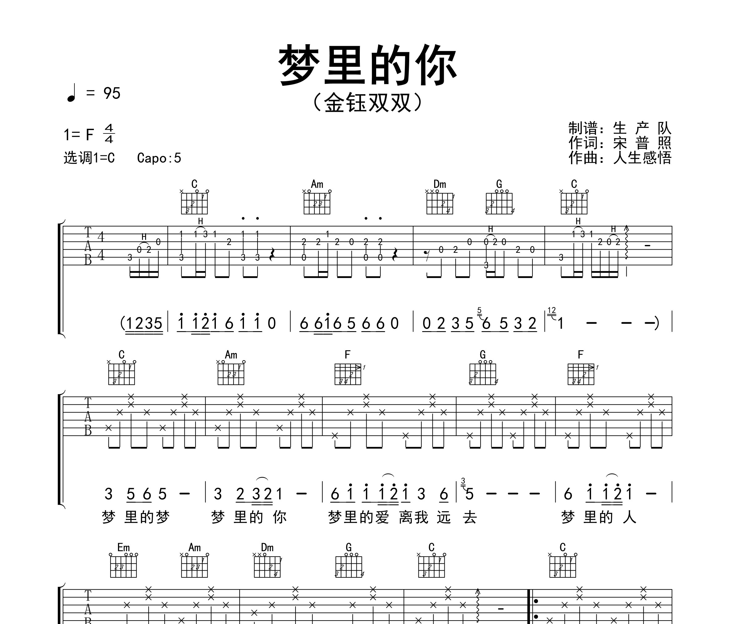 梦里的你吉他谱