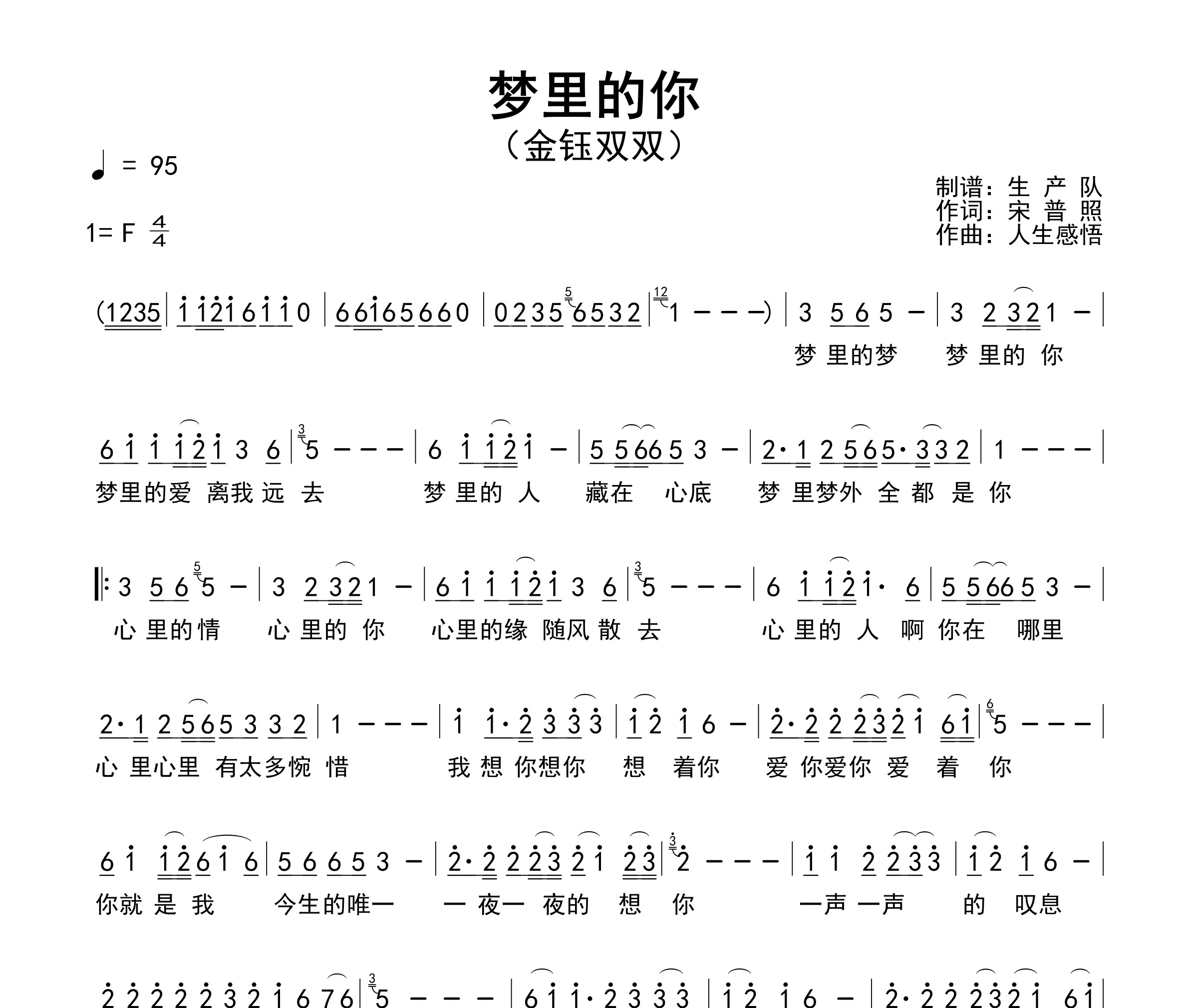 梦里的你简谱