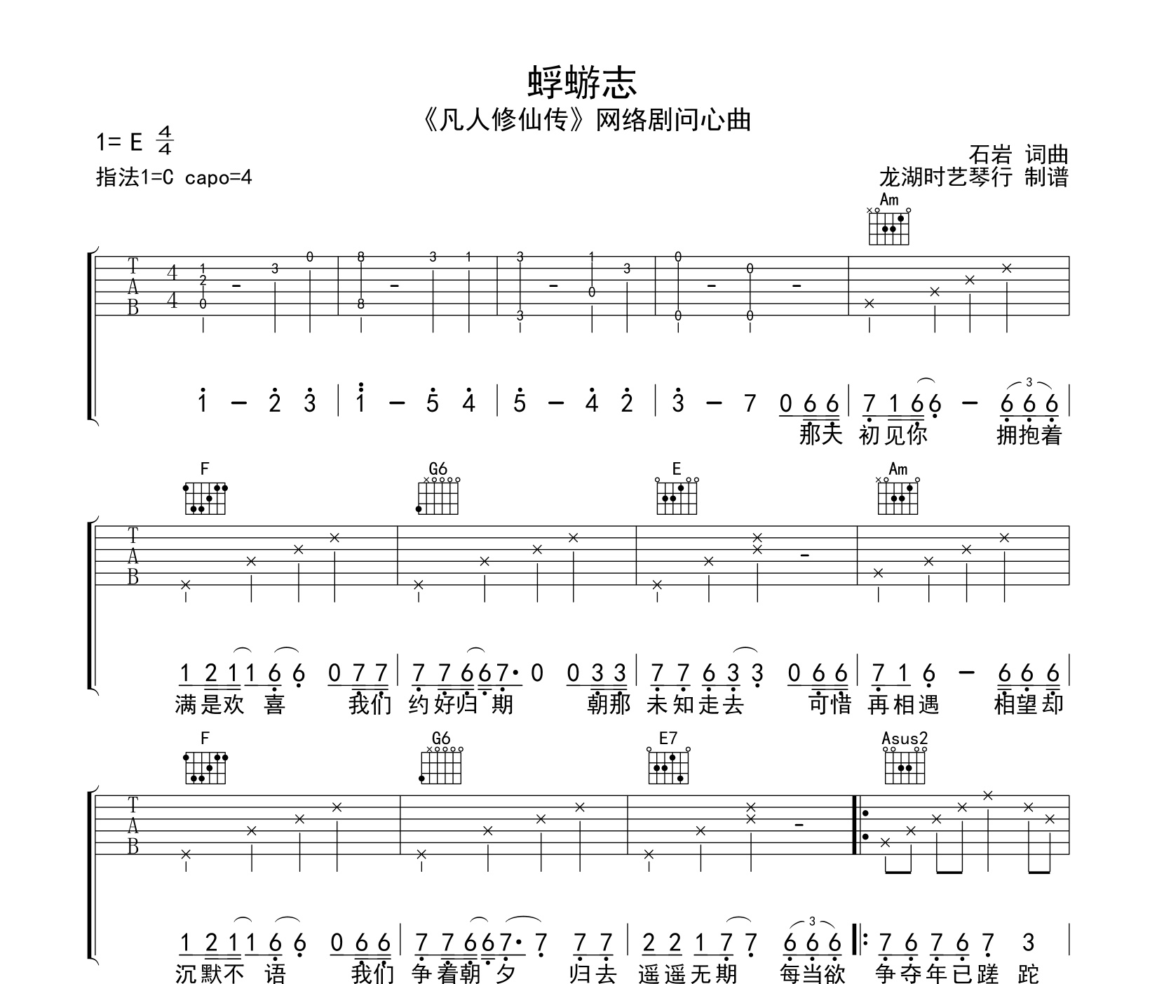 蜉蝣志吉他谱