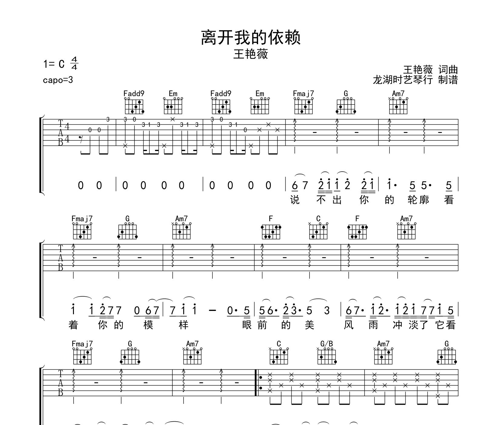 离开我的依赖吉他谱