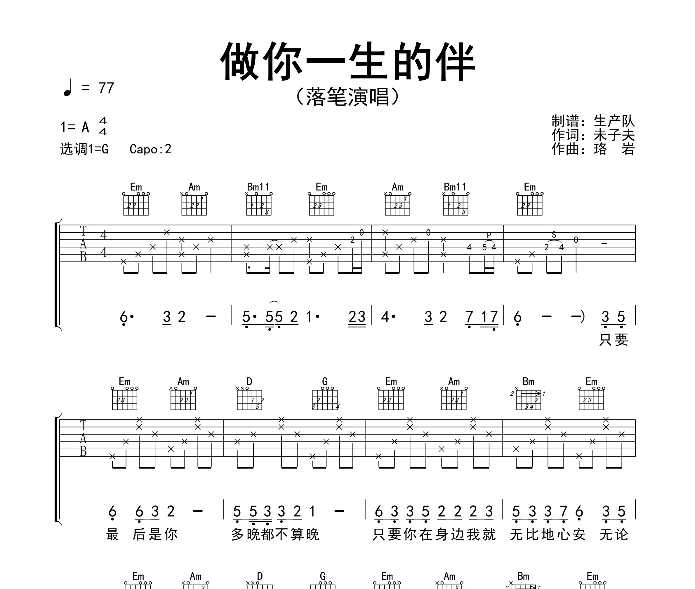 做你一生的伴吉他谱