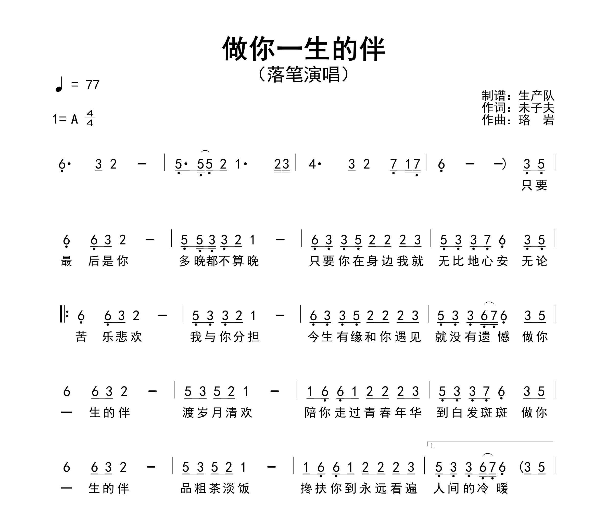 做你一生的伴简谱