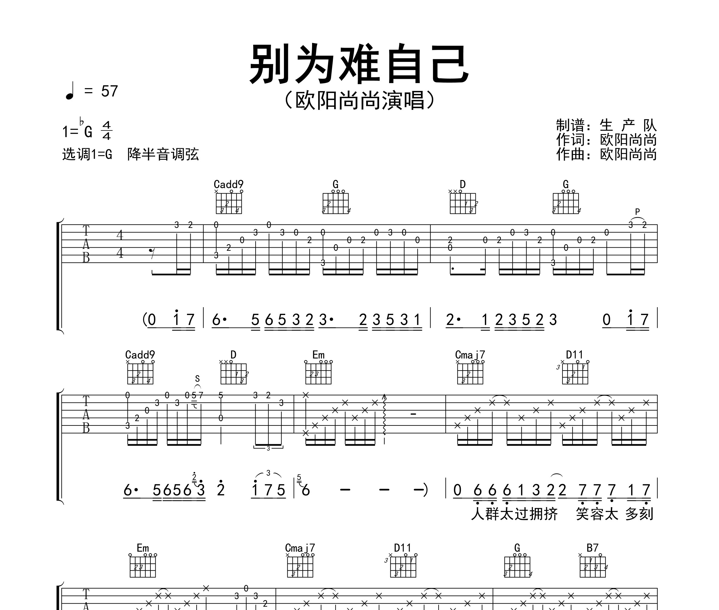 别为难自己吉他谱