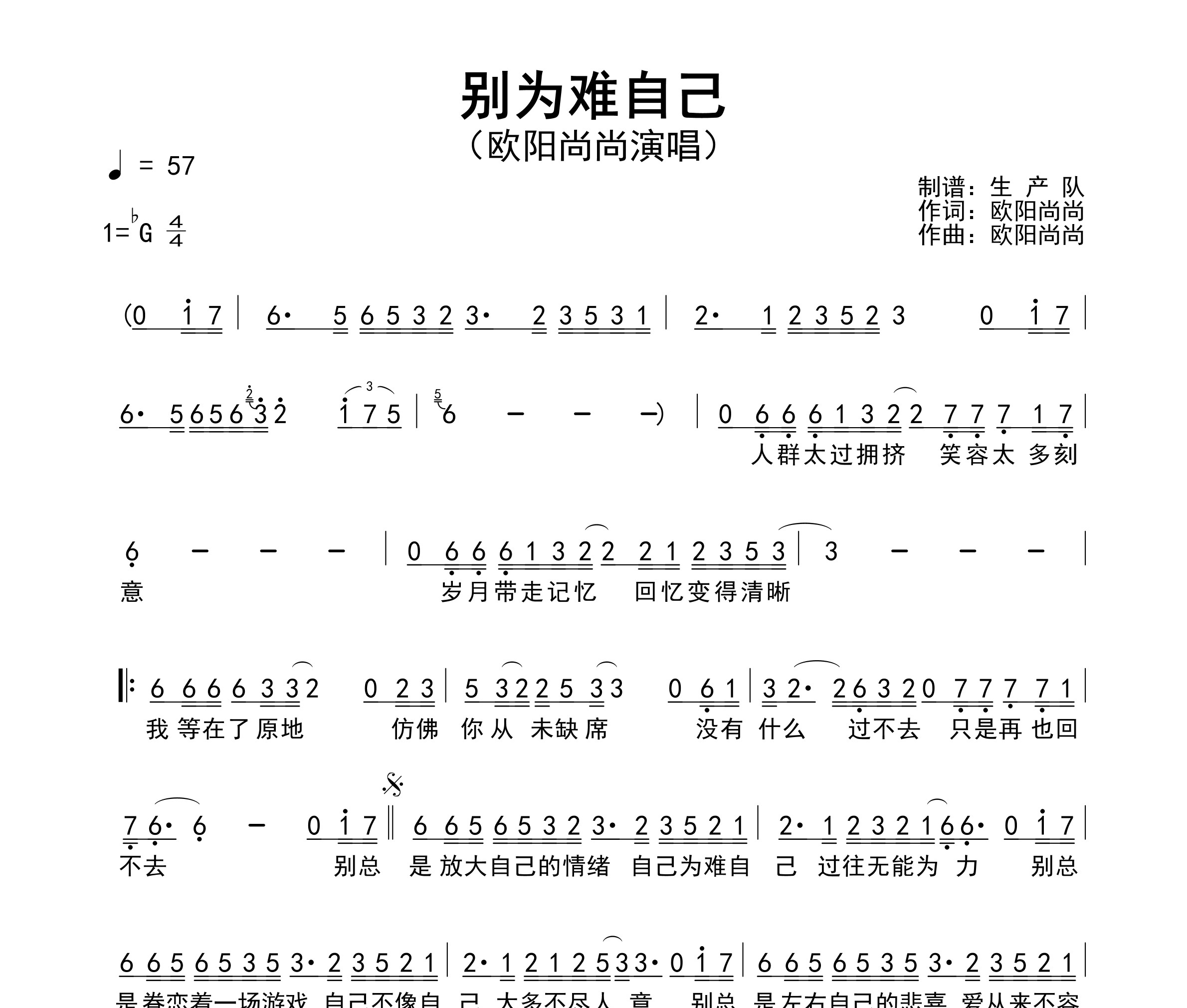 别为难自己简谱