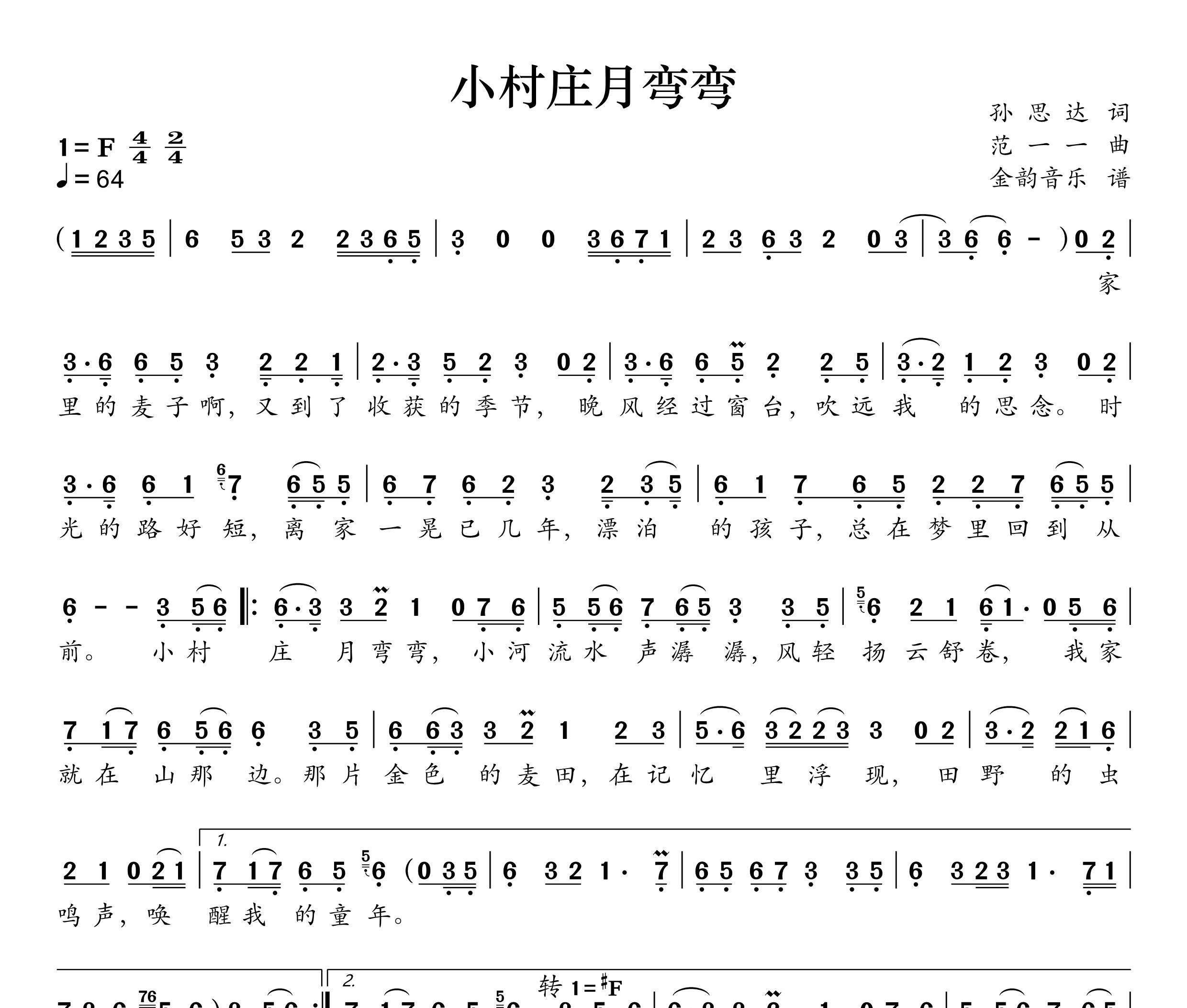小村庄月弯弯简谱