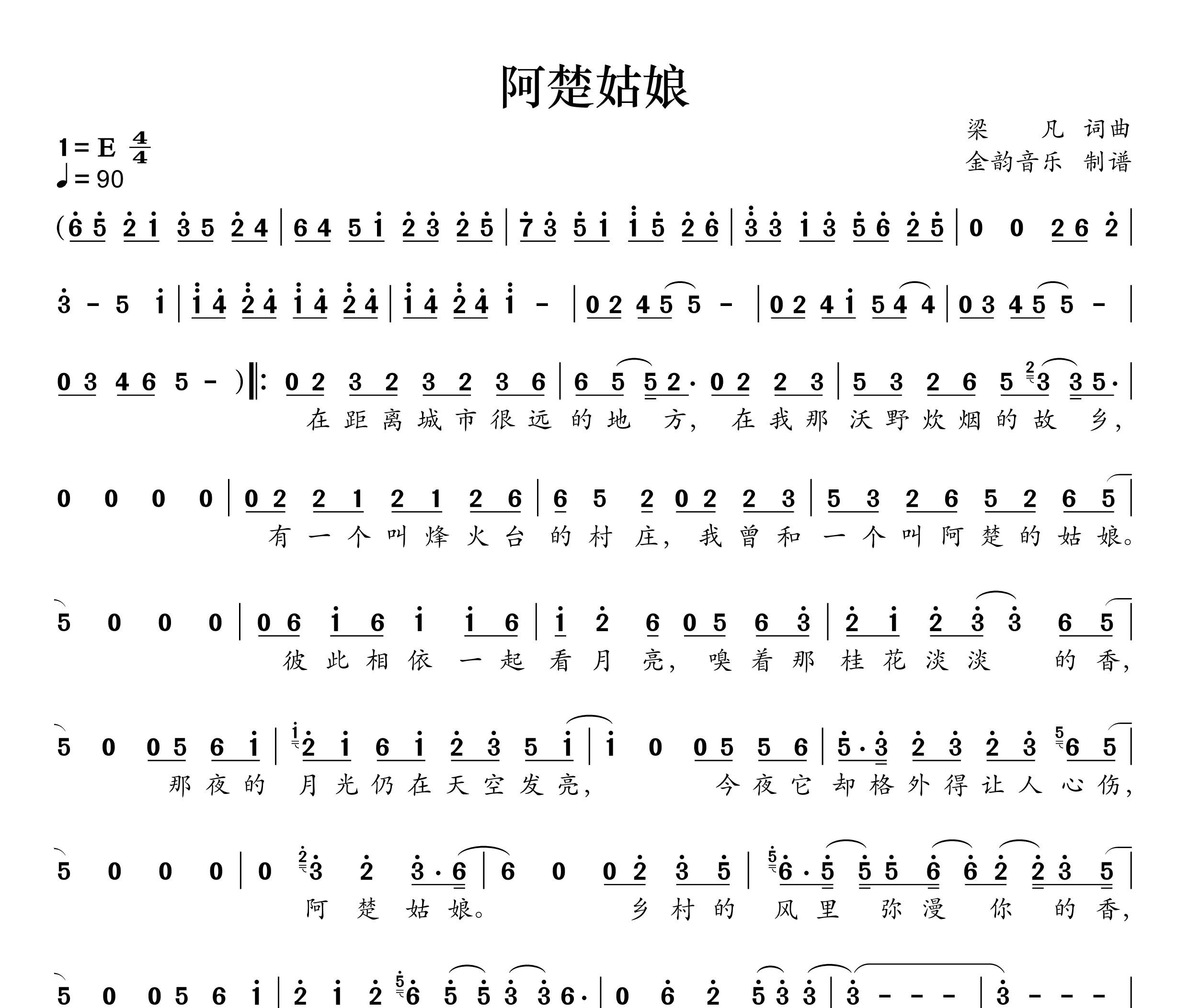 阿楚姑娘简谱