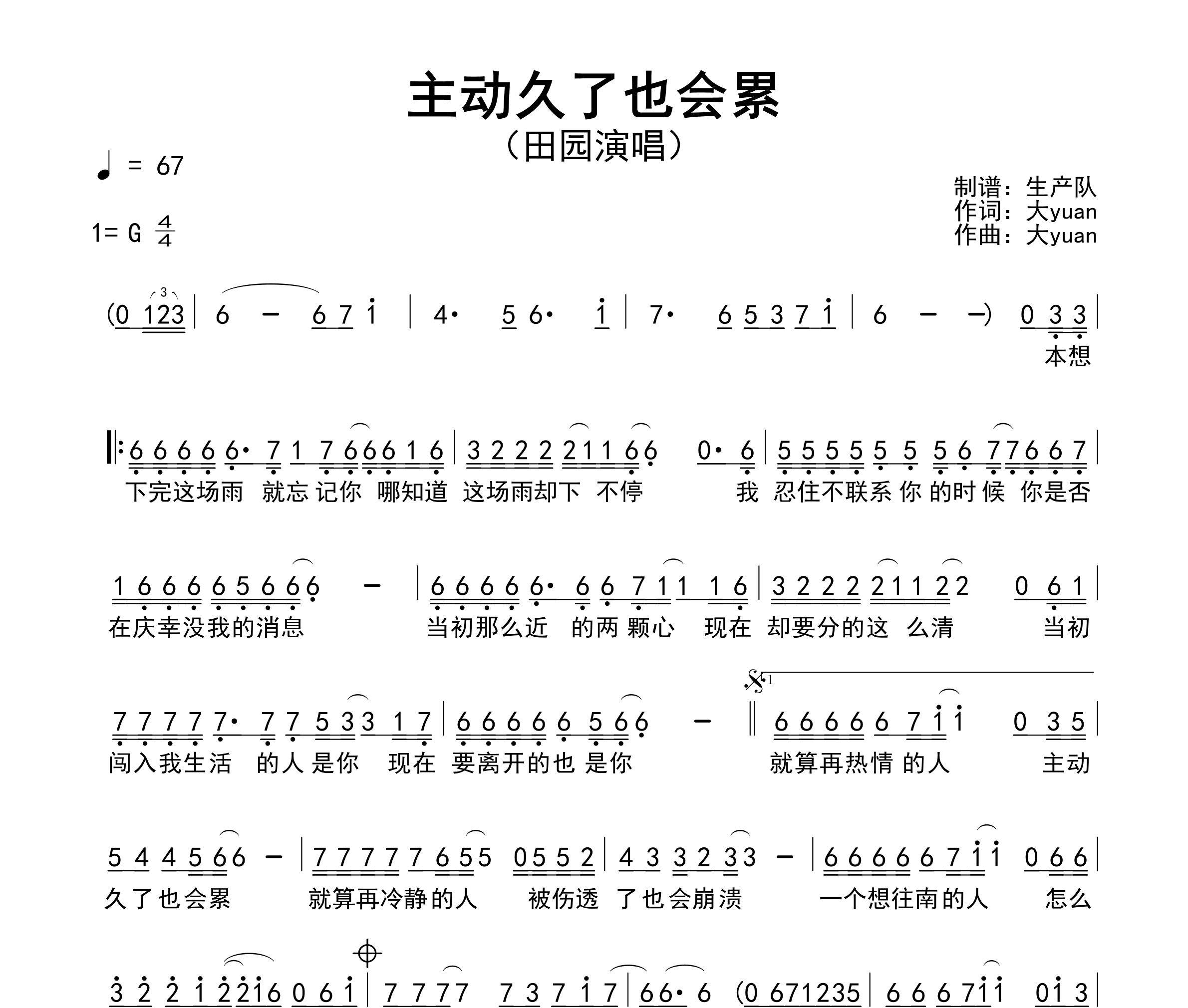 主动久了也会累简谱