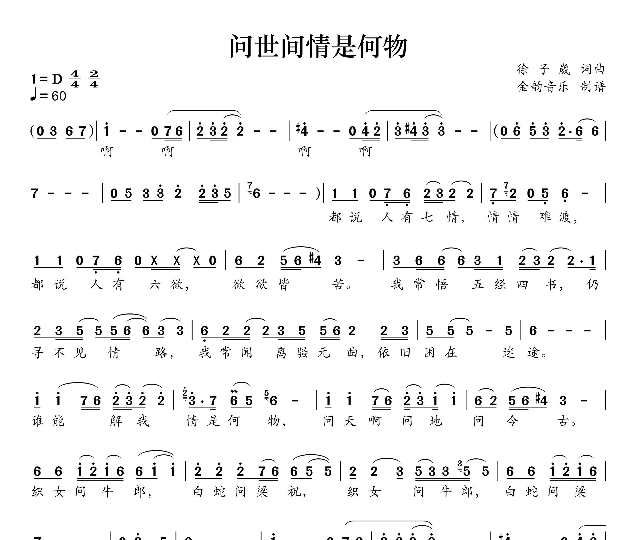 问世间情为何物简谱