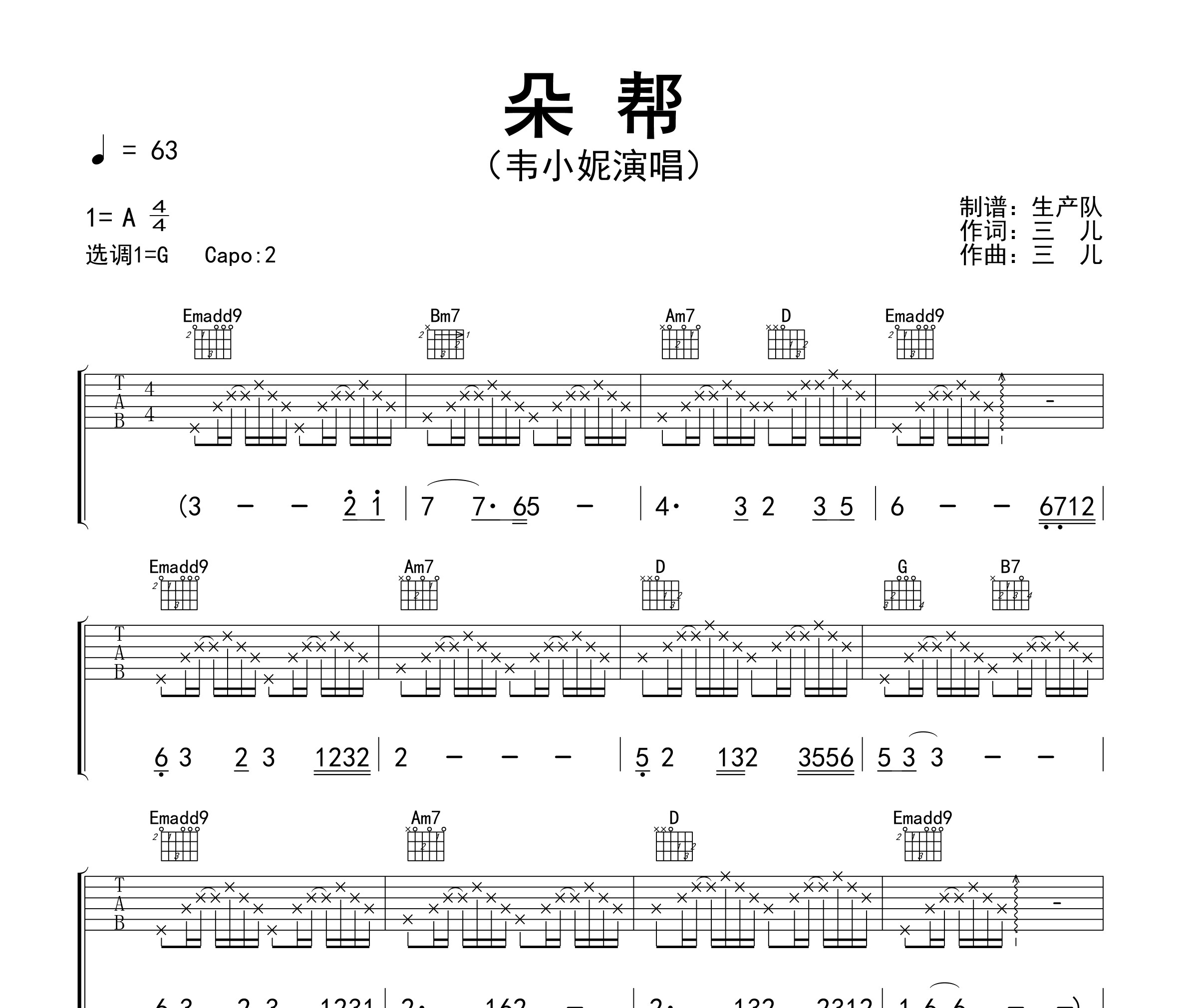 朵帮吉他谱