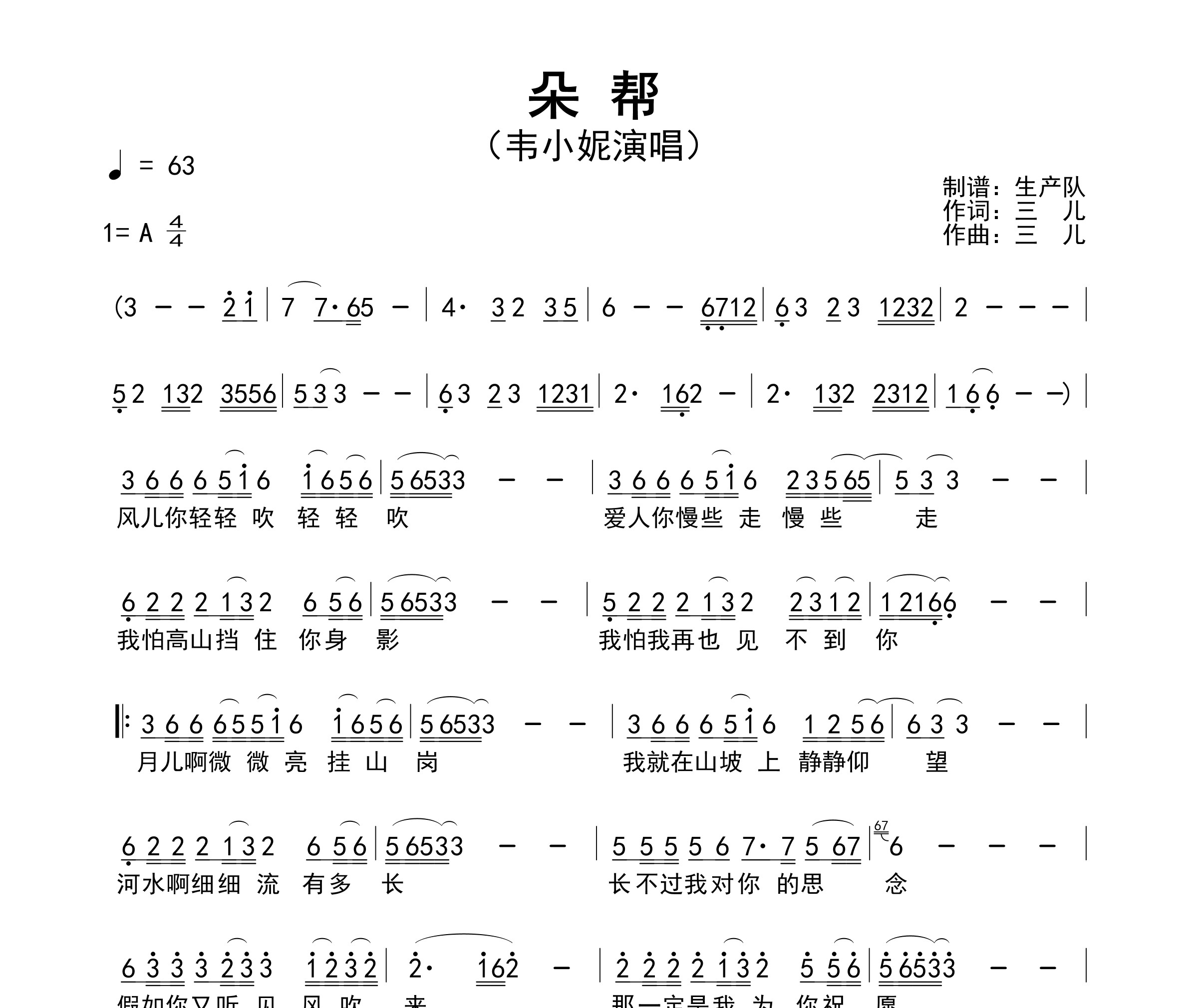 朵帮简谱