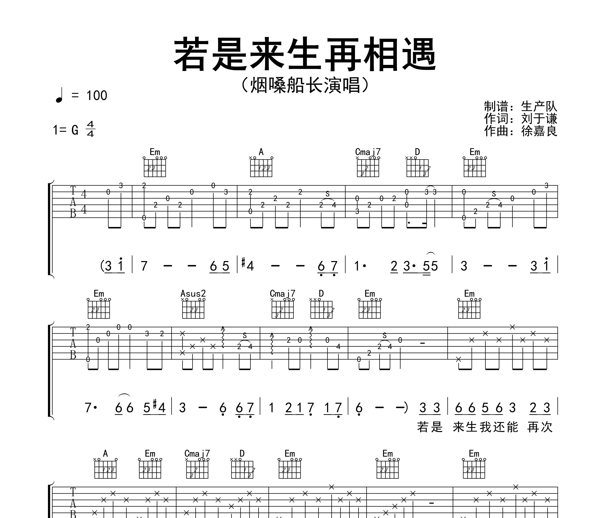 若是来生再相遇吉他谱