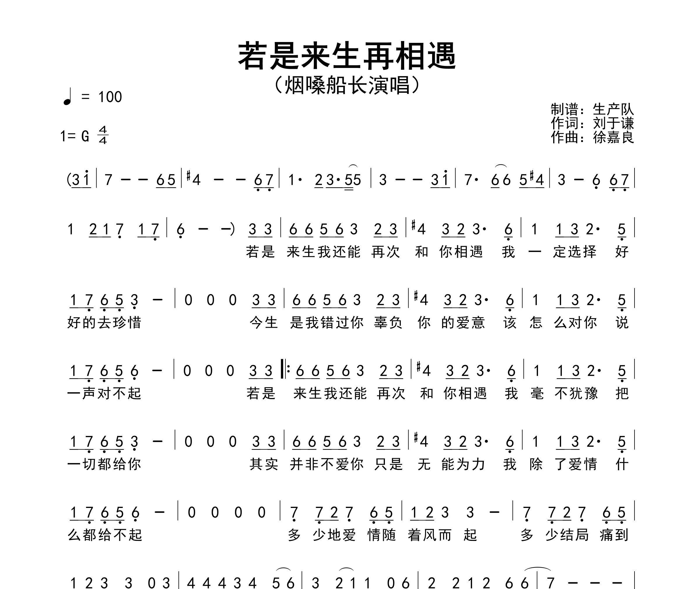 若是来生再相遇简谱