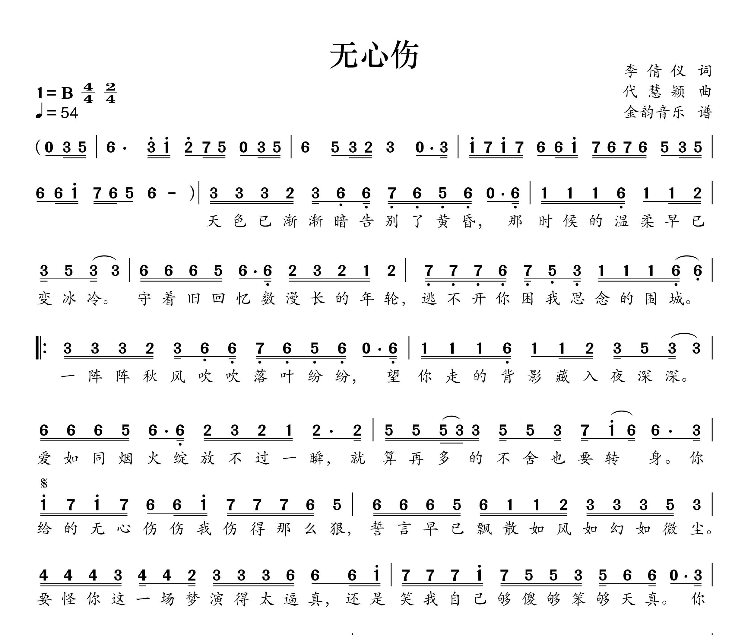 无心伤简谱