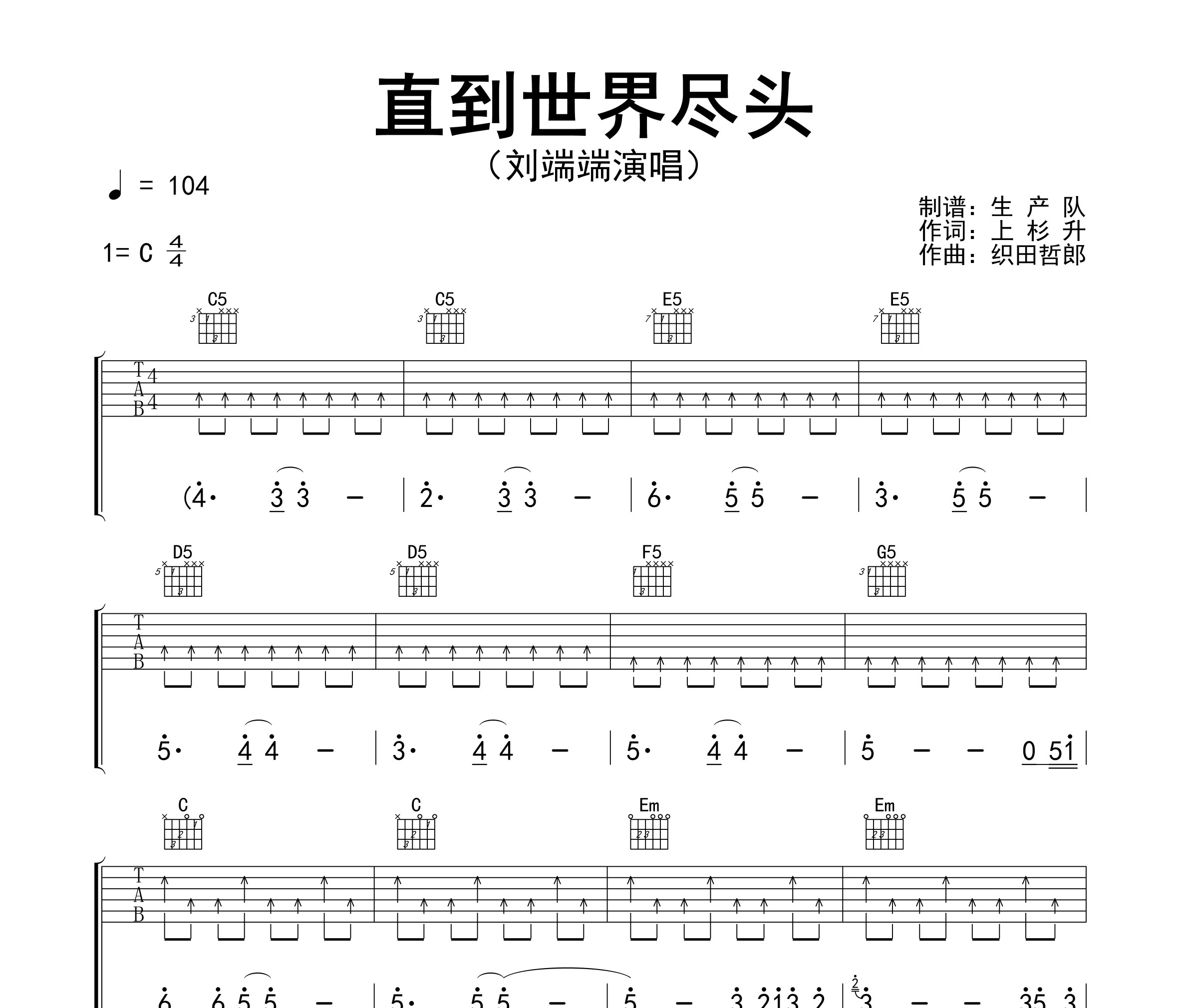 直到世界尽头吉他谱