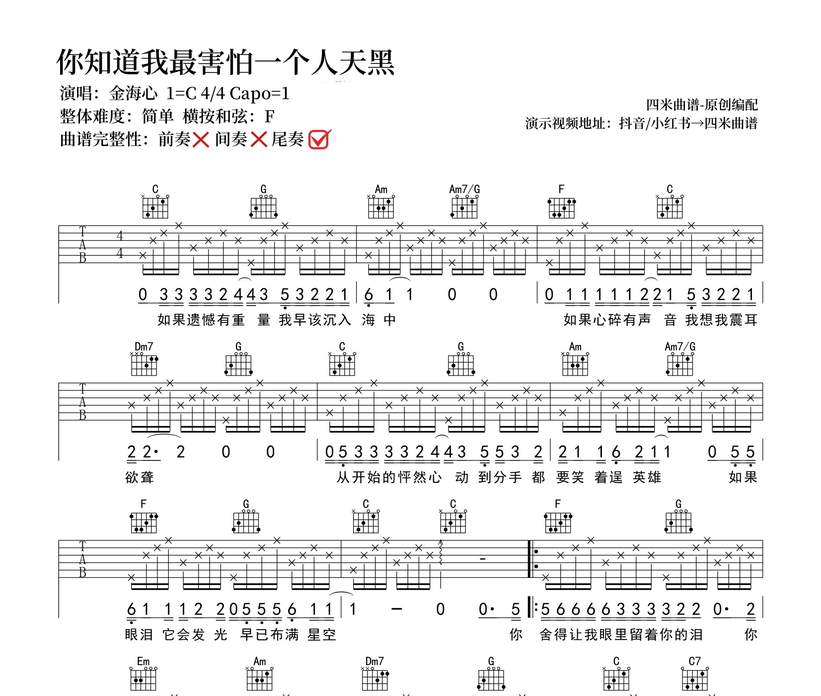你知道我最害怕一个人天黑吉他谱