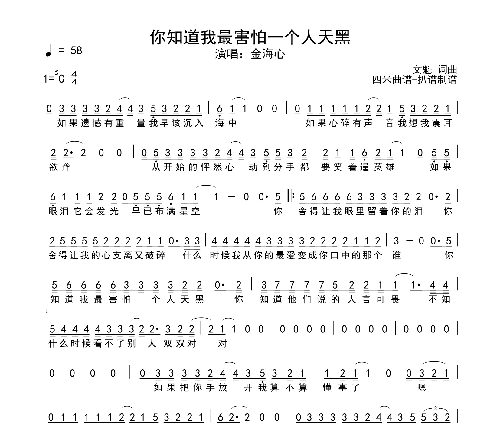 你知道我最害怕一个人天黑简谱