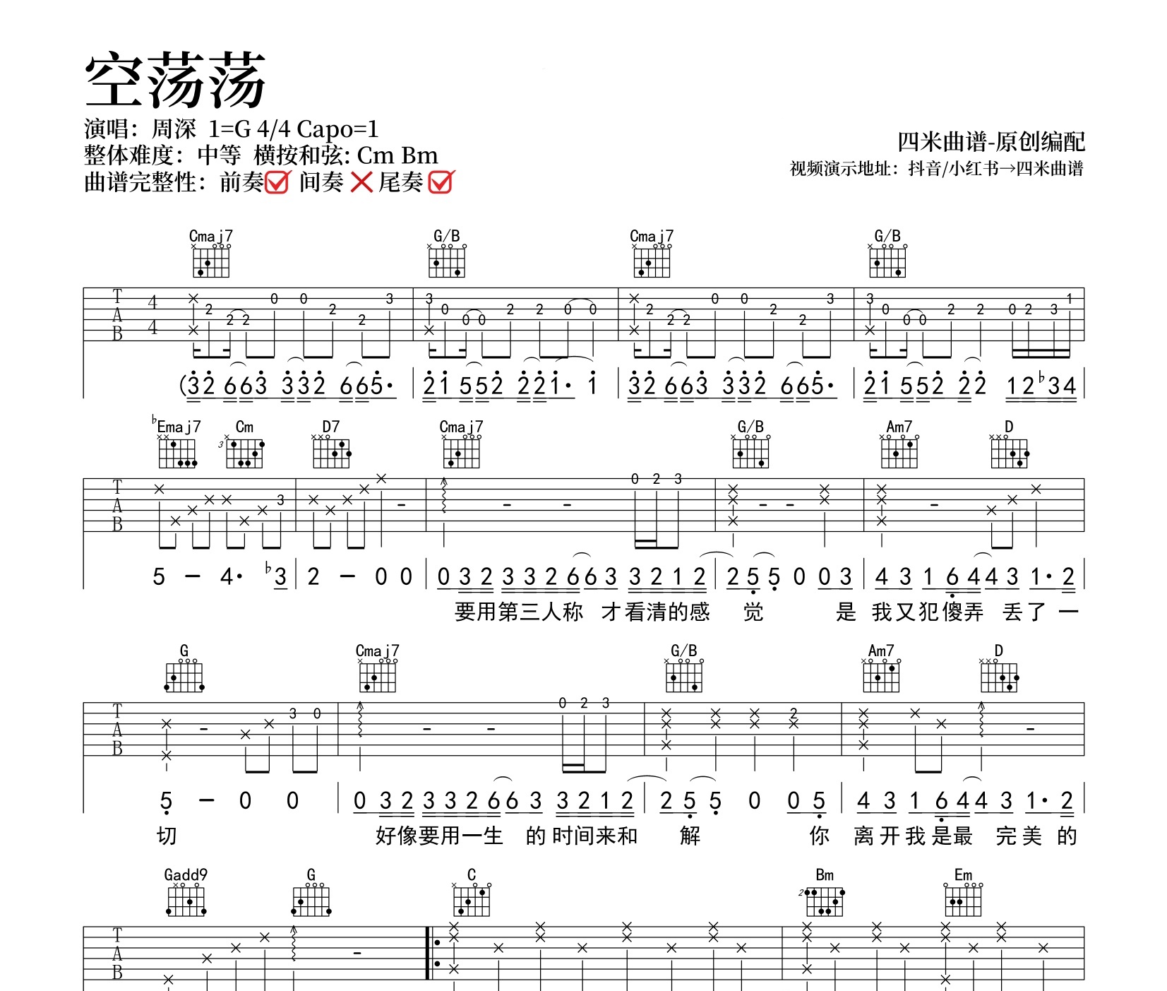 空荡荡吉他谱