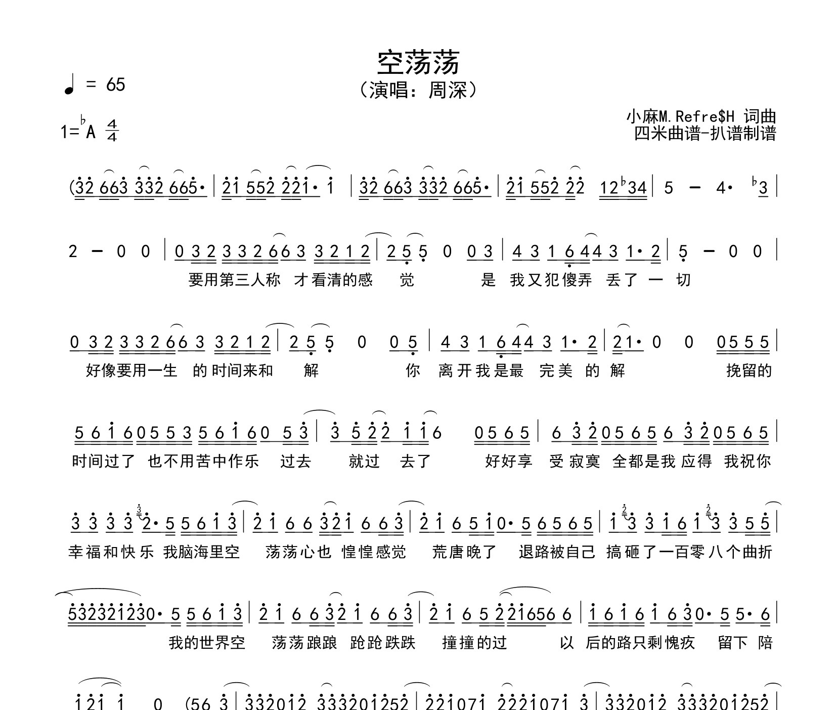 空荡荡简谱