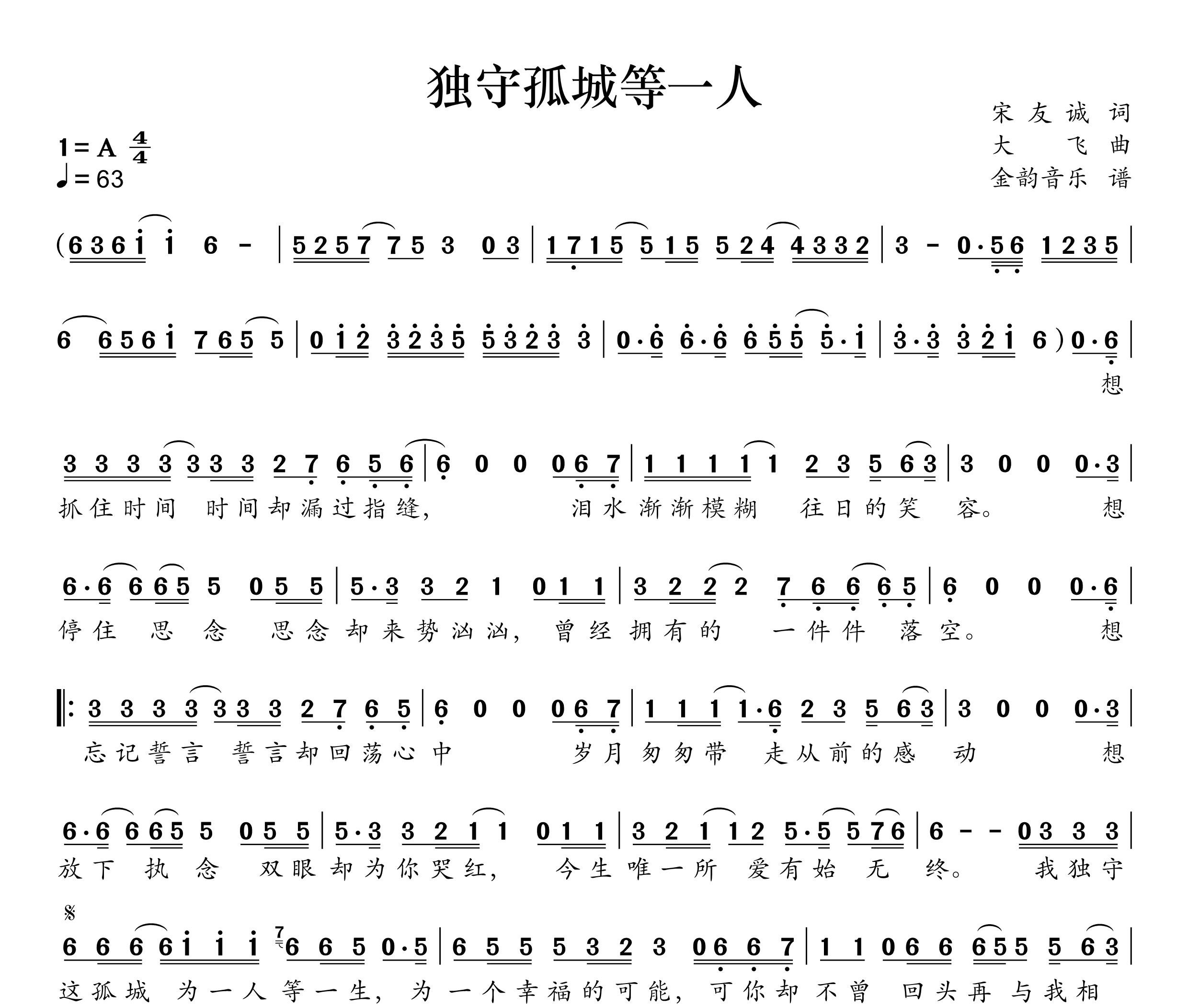 独守孤城等一人简谱