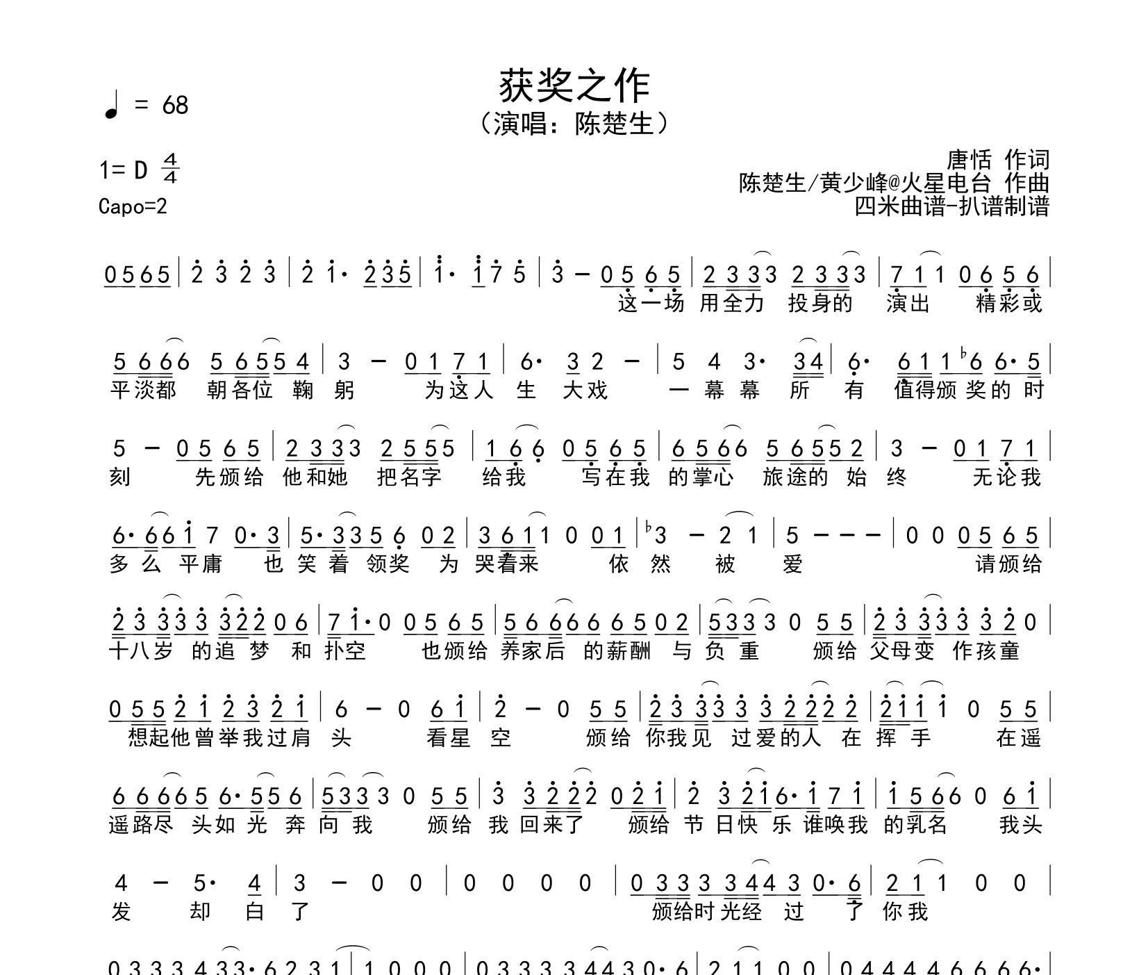 获奖之作简谱