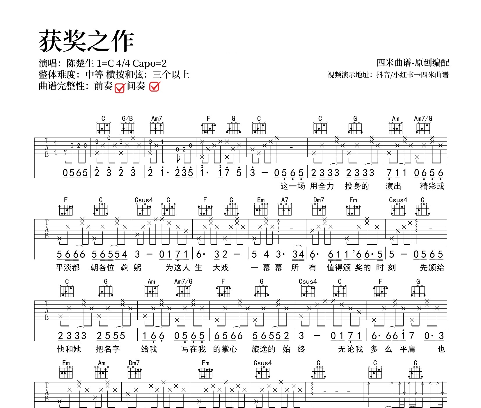 获奖之作吉他谱