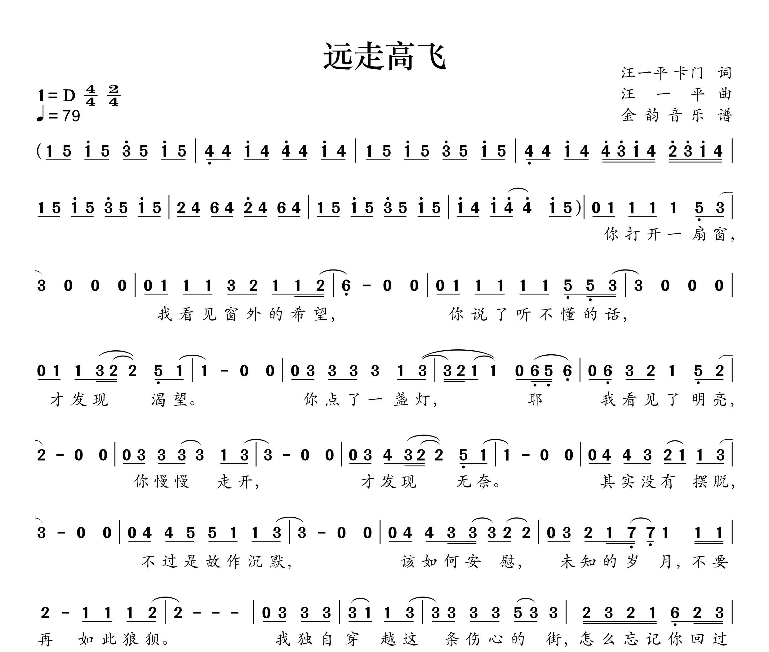 远走高飞简谱