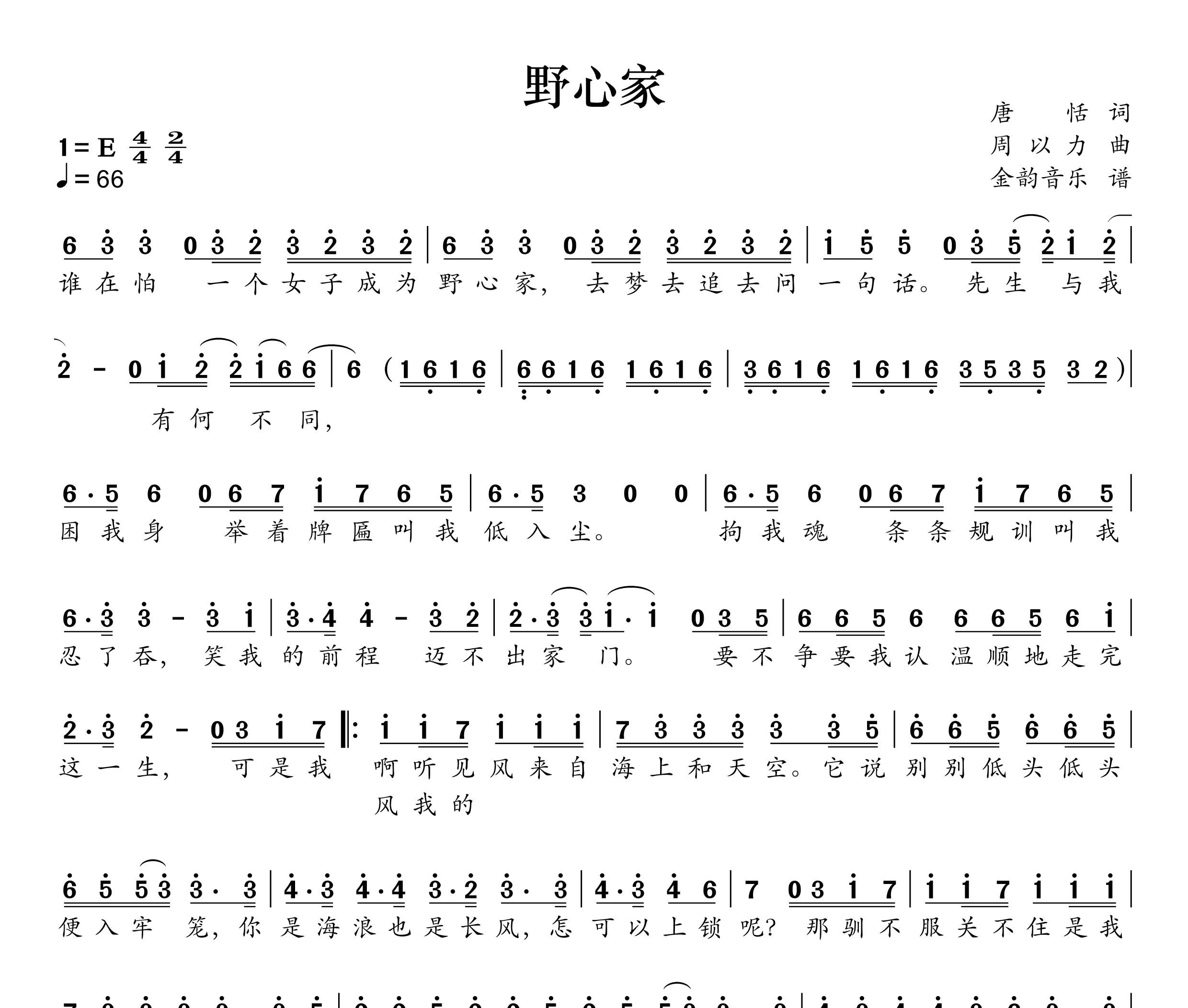 野心家简谱