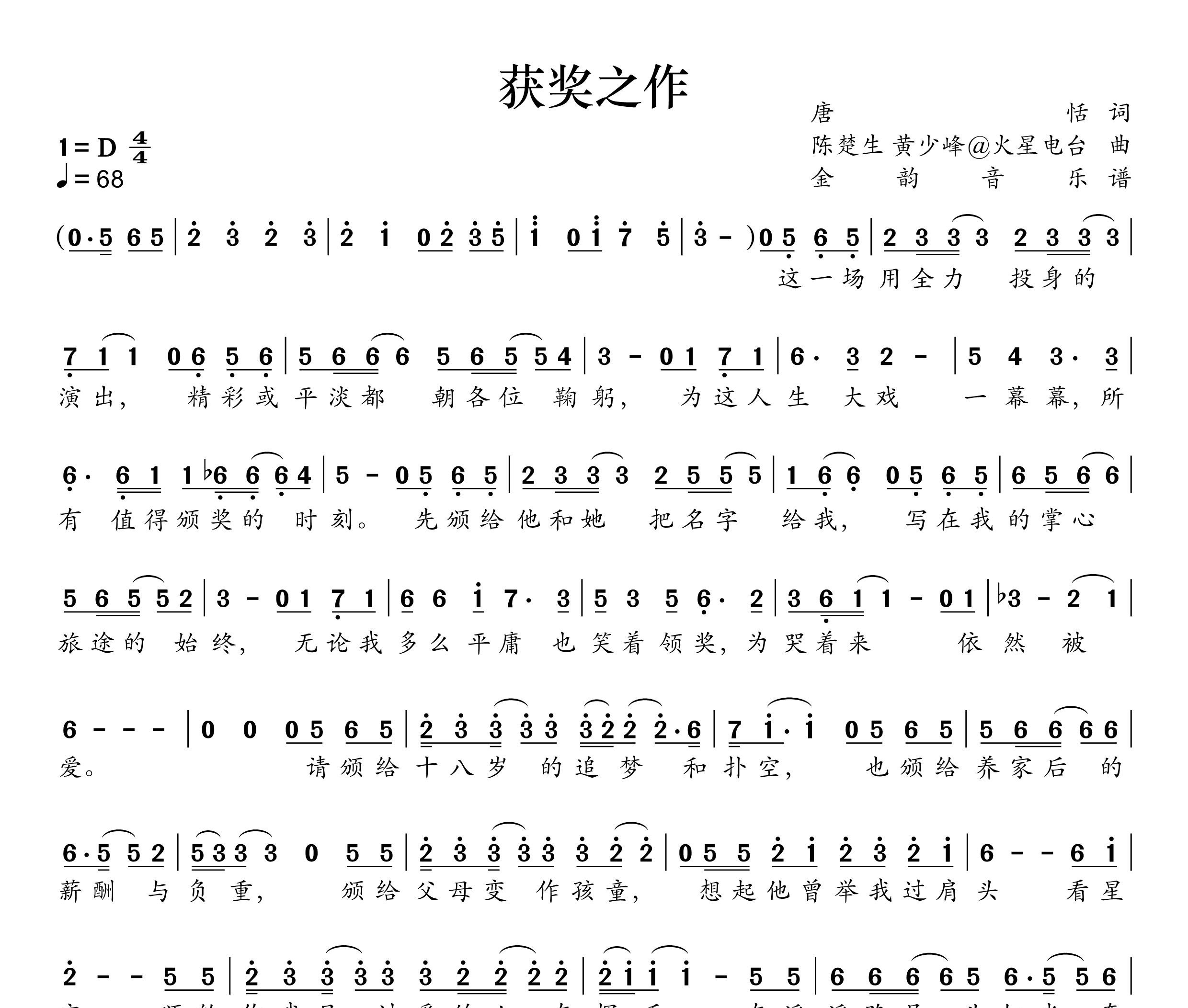 获奖之作简谱