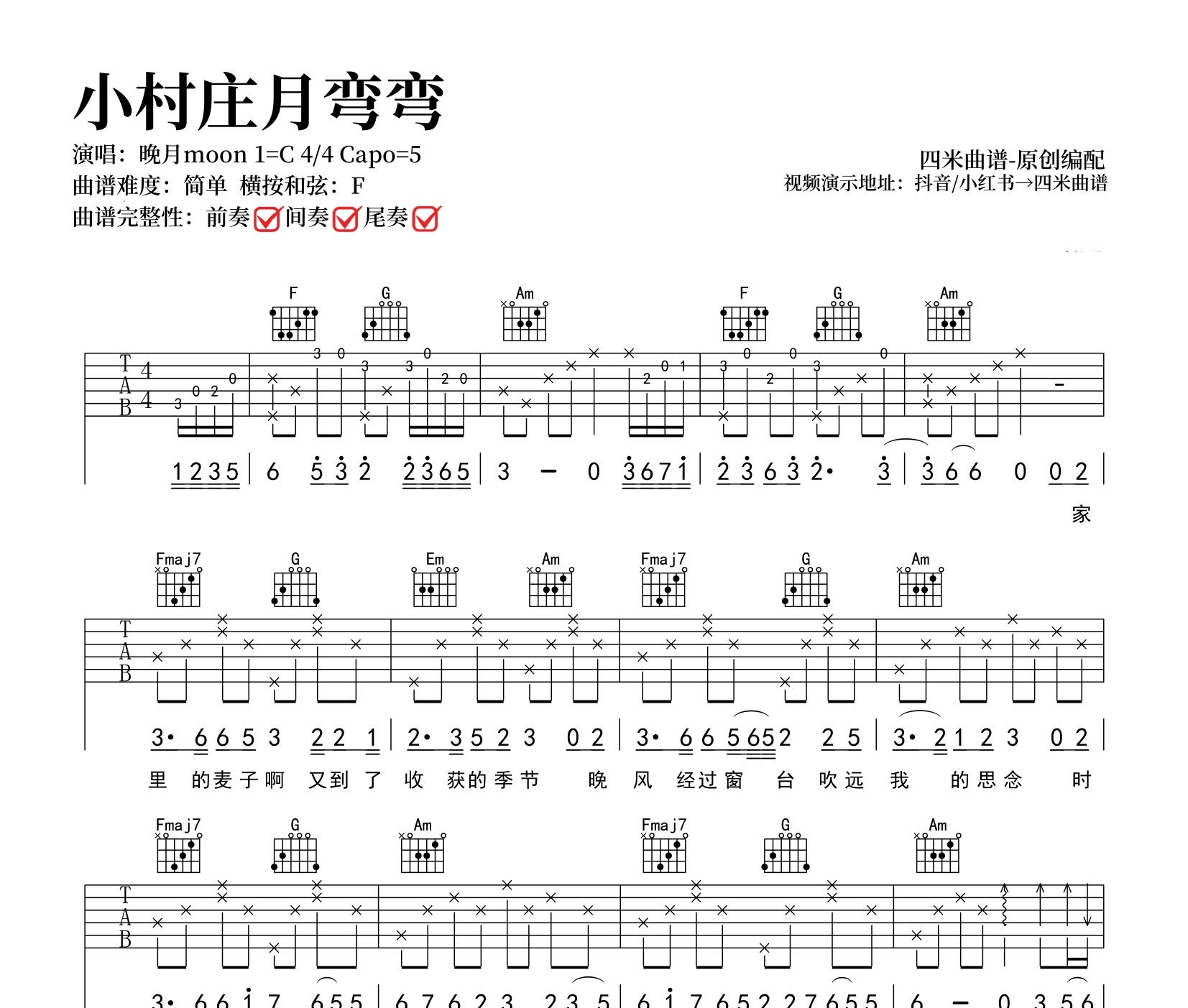 小村庄月弯弯吉他谱