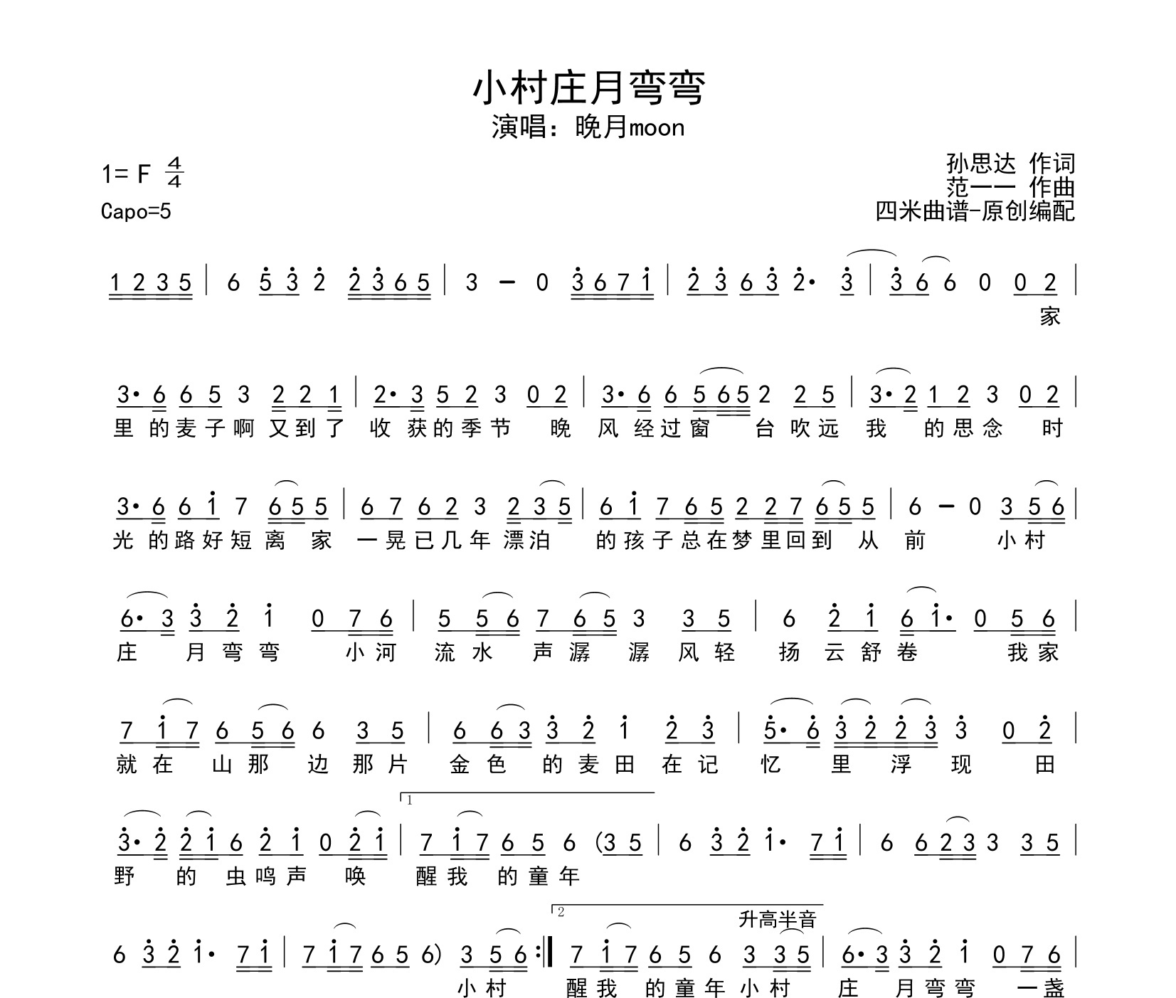 小村庄月弯弯简谱