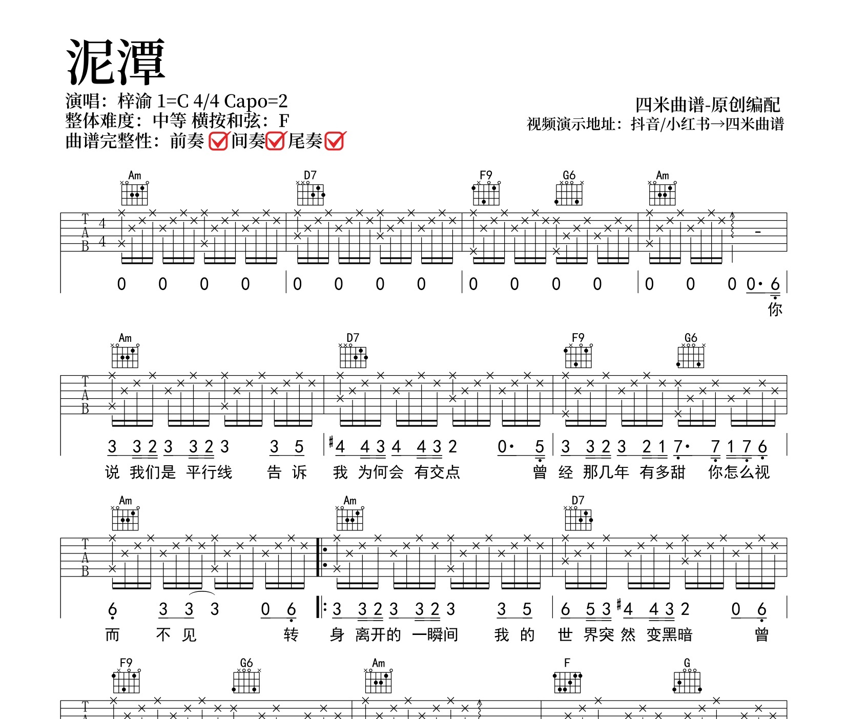泥潭吉他谱