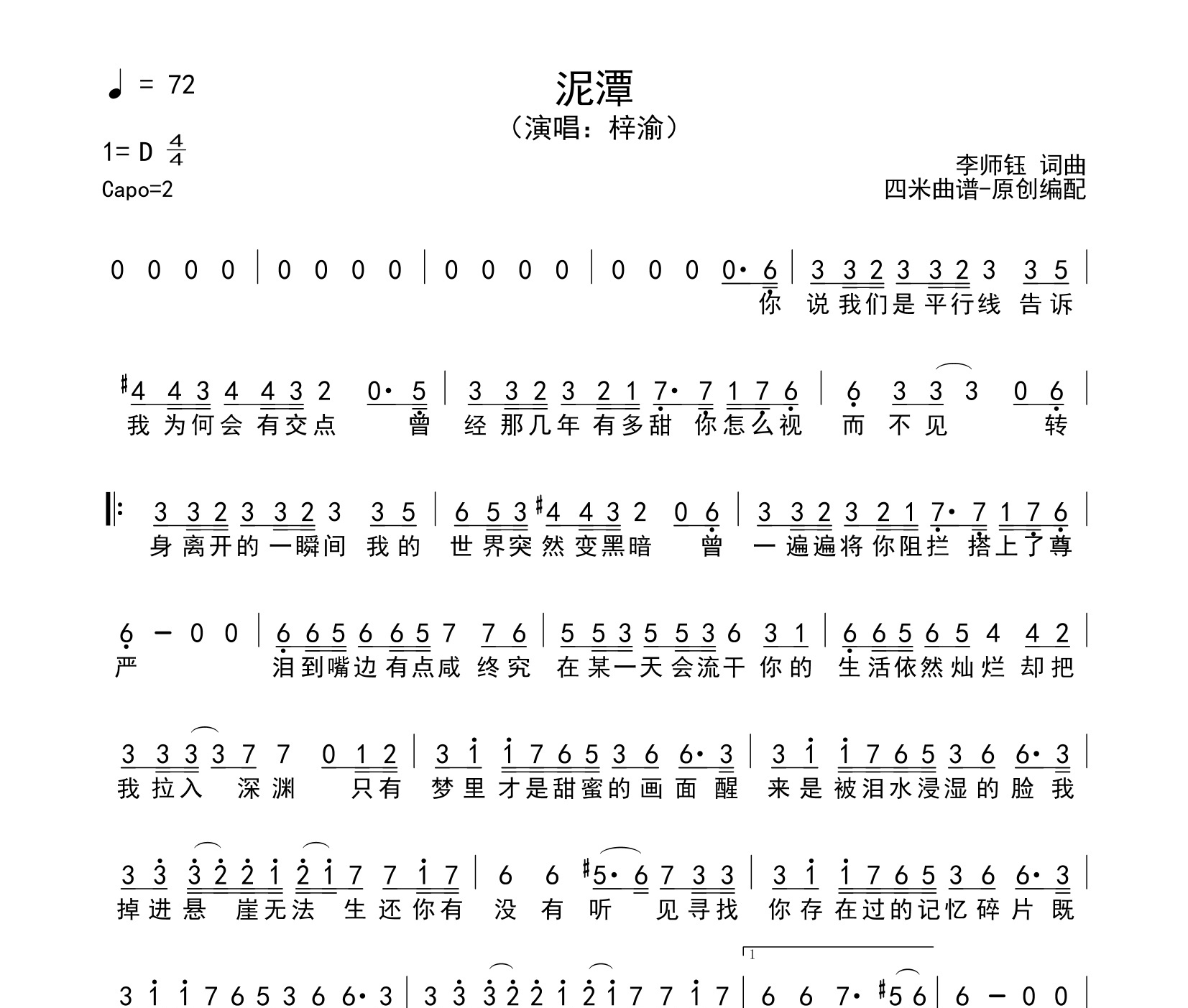 泥潭简谱