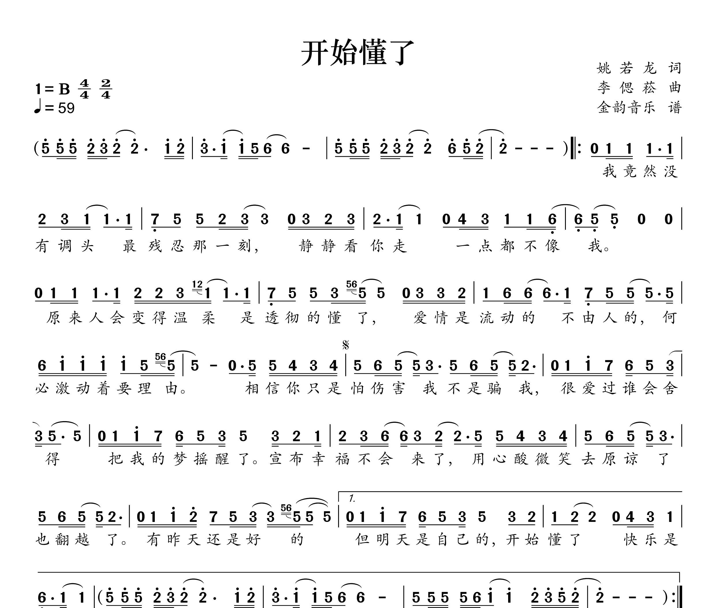 开始懂了简谱