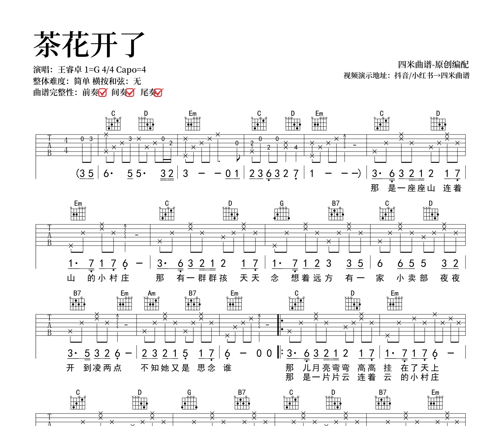 茶花开了吉他谱