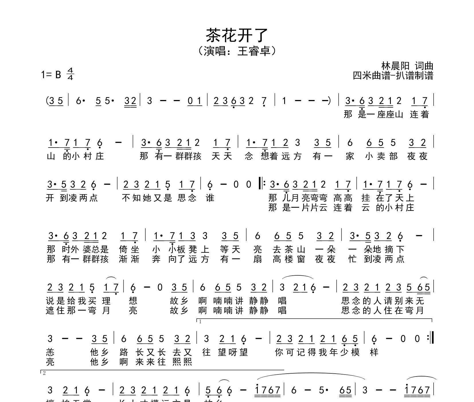 茶花开了简谱