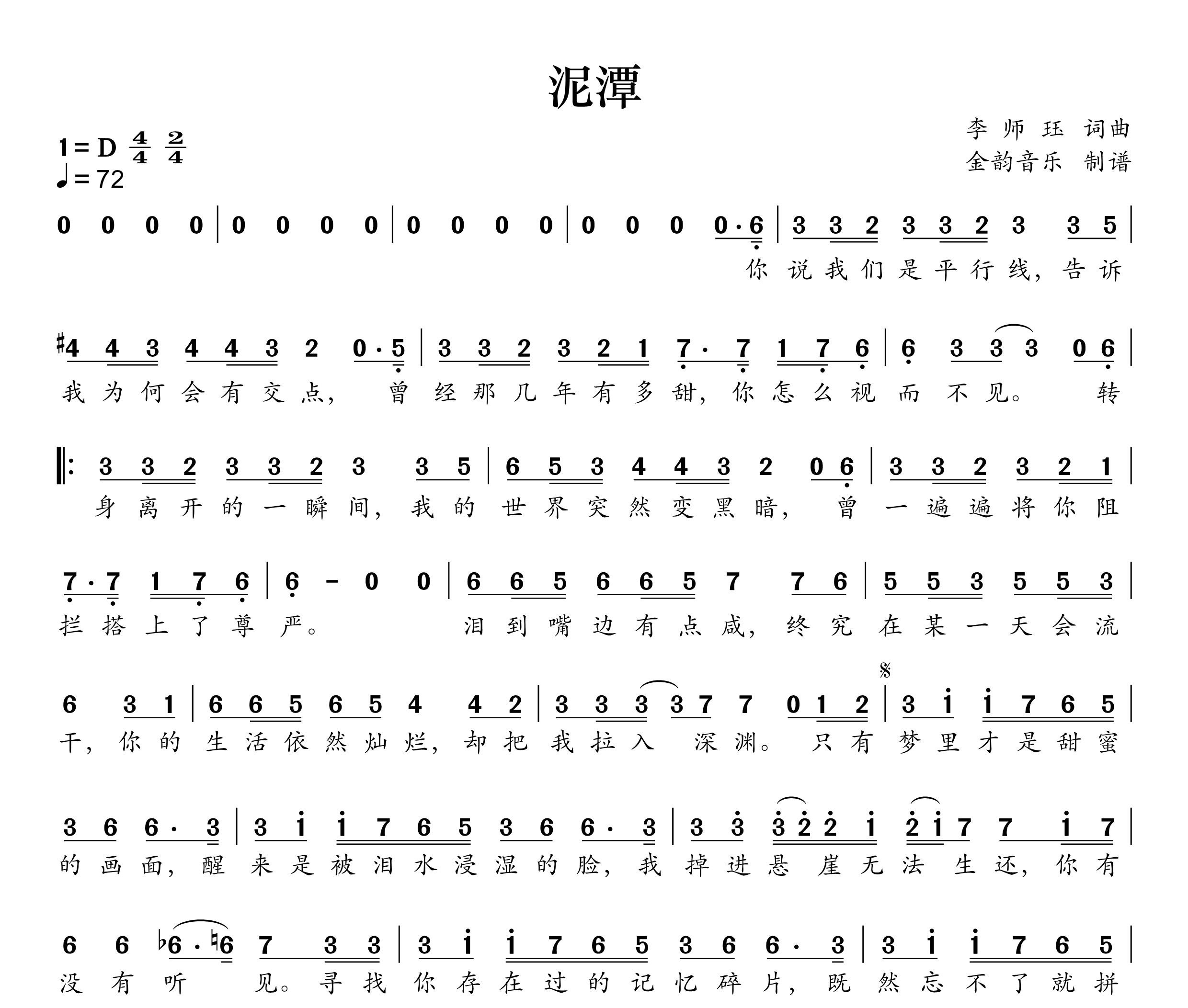 泥潭简谱