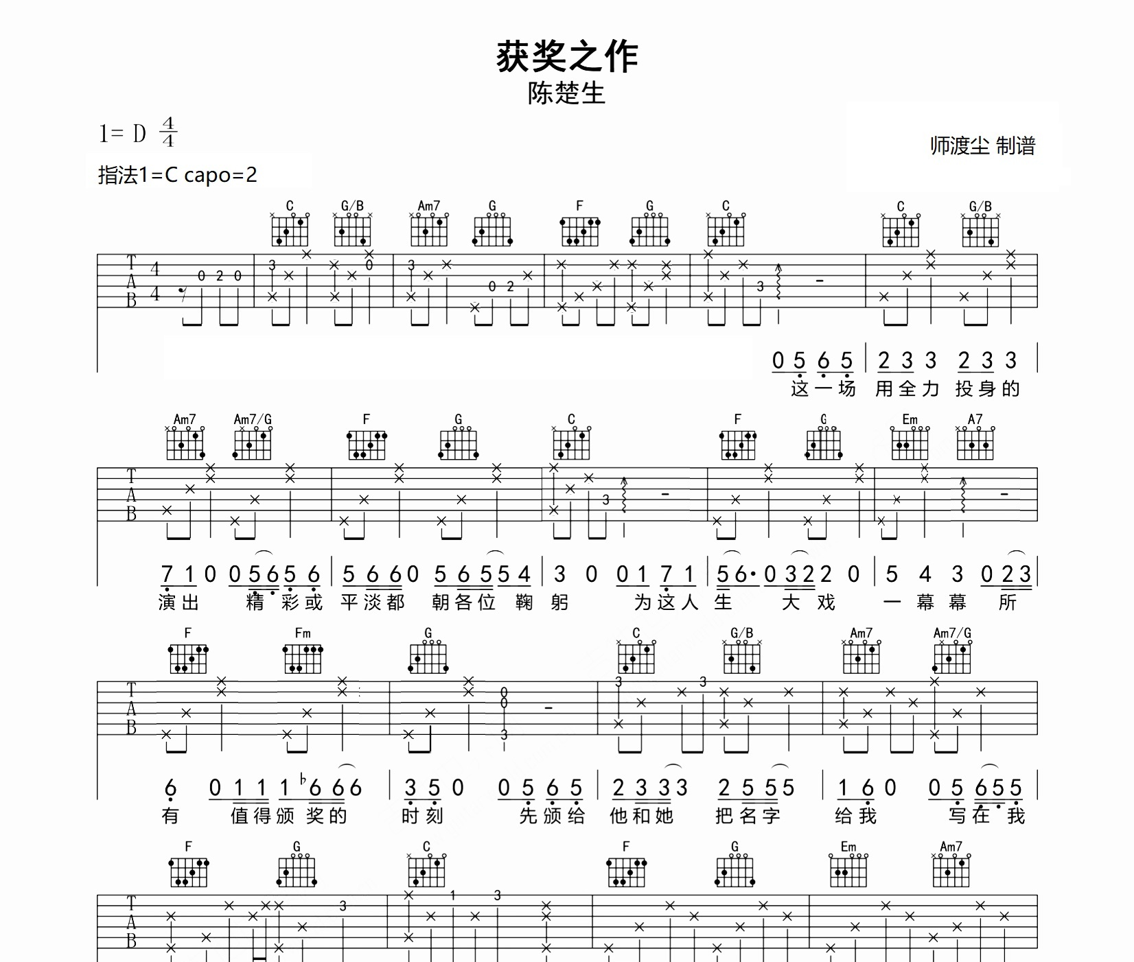 获奖之作吉他谱