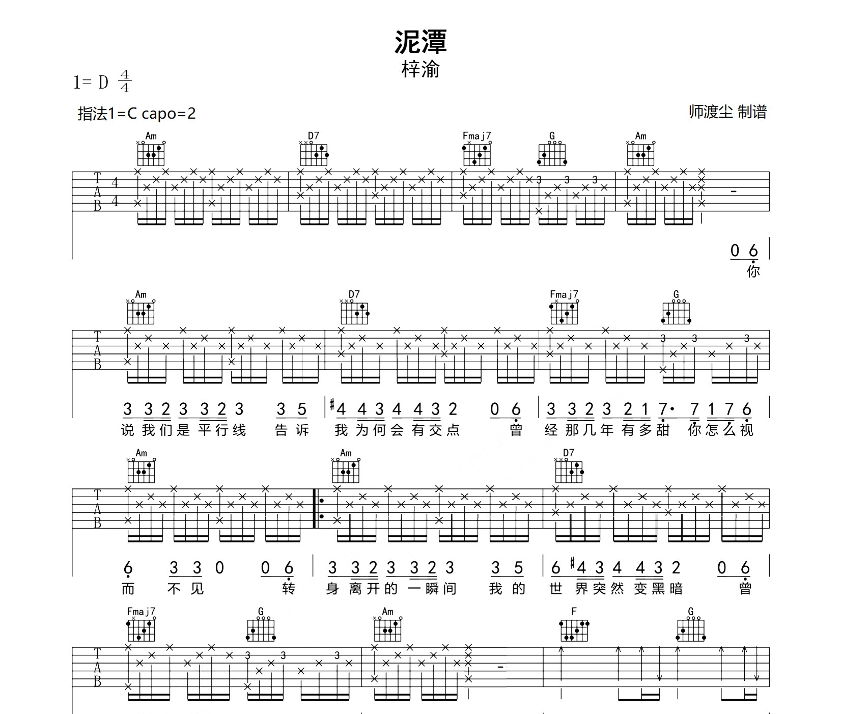 泥潭吉他谱