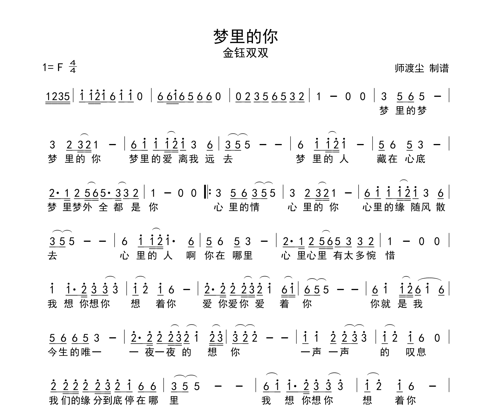梦里的你简谱