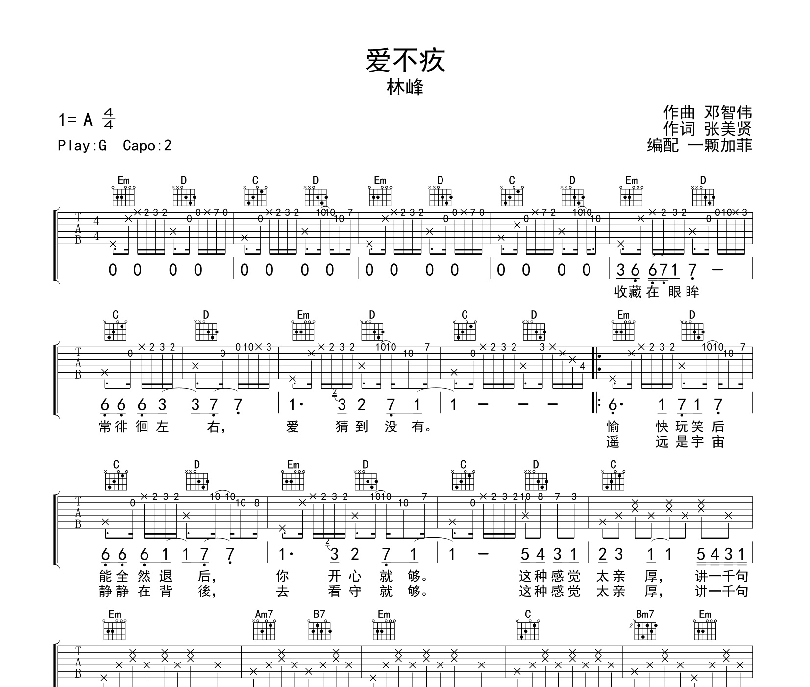 爱不疚吉他谱