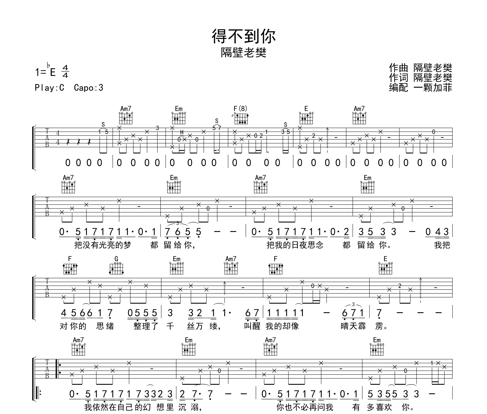 得不到你吉他谱