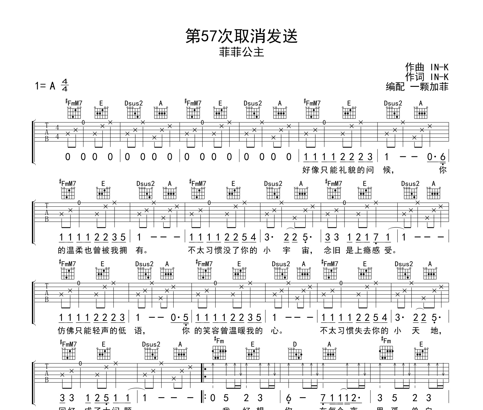 第57次取消发送吉他谱