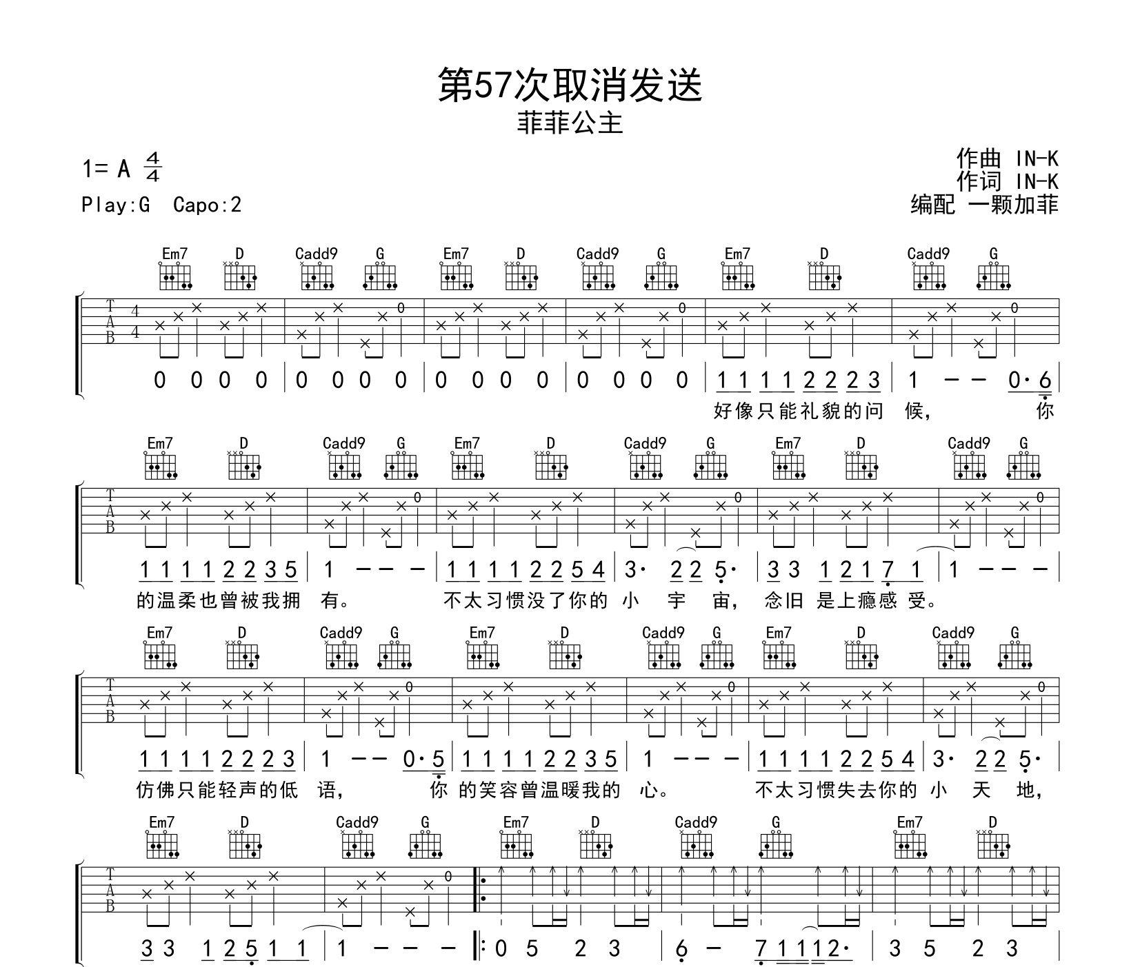 第57次取消发送吉他谱