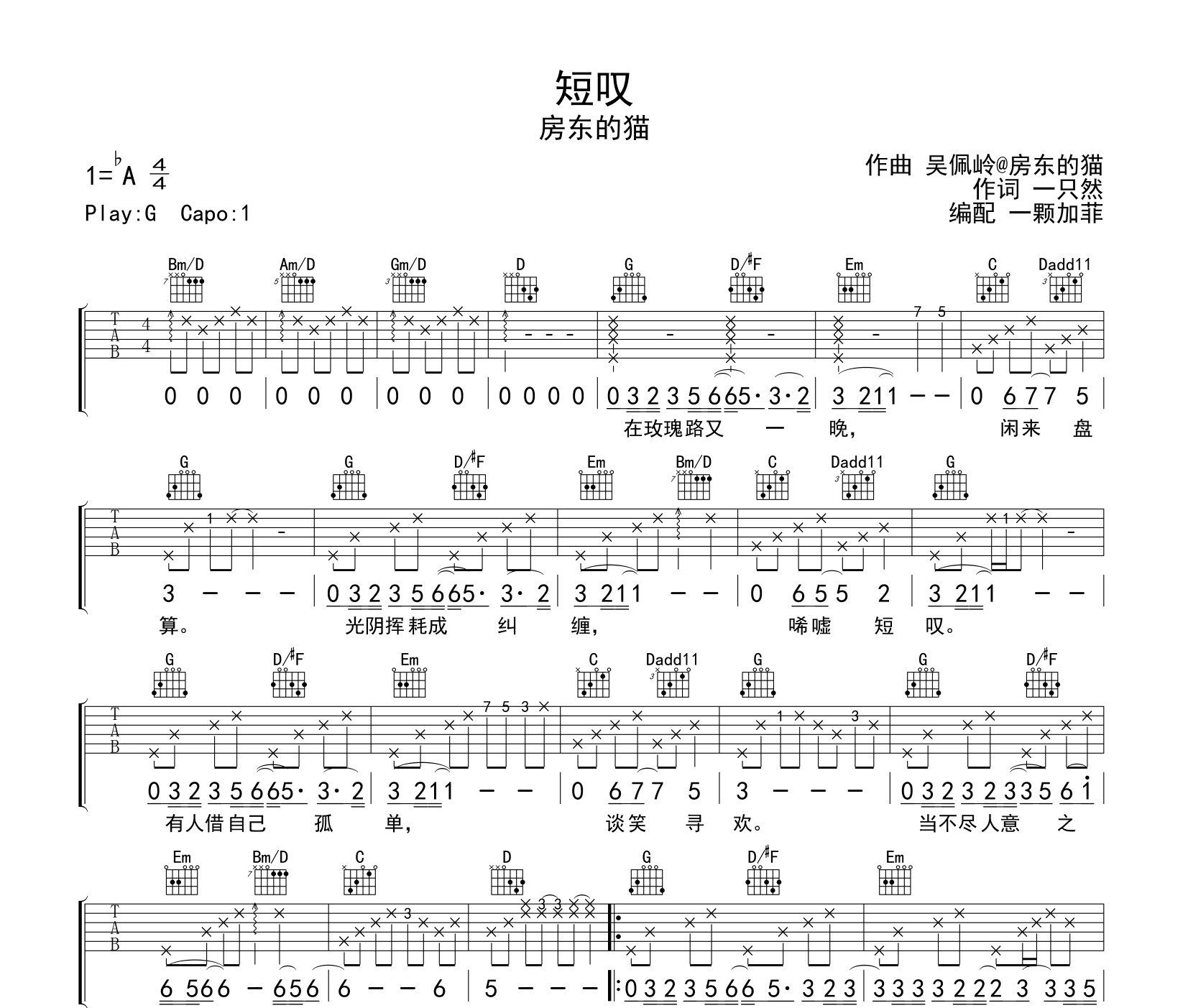 短叹吉他谱