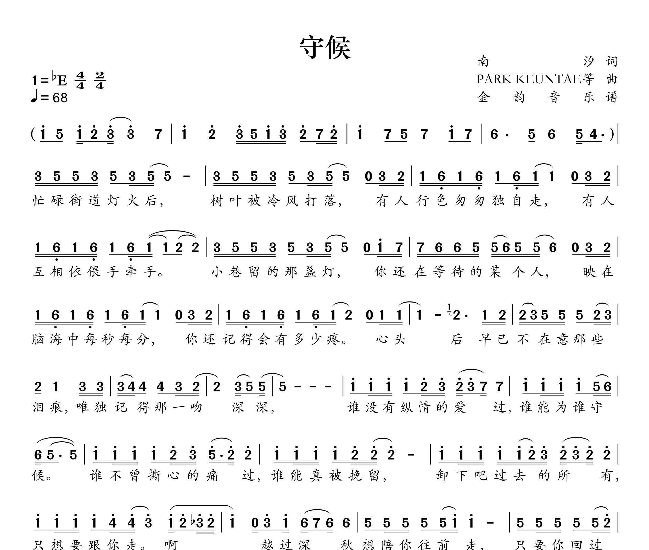 守候简谱